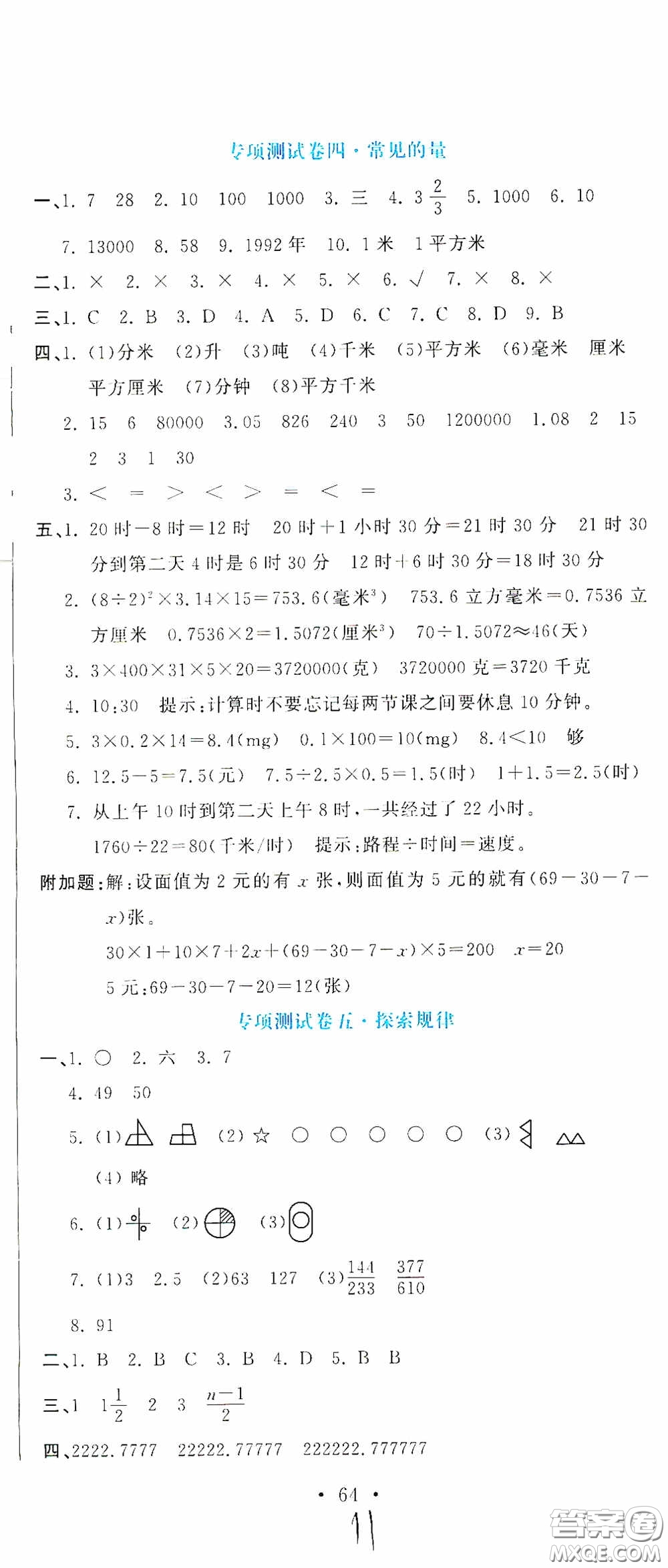 北京教育出版社2020提分教練優(yōu)學導練測試卷六年級數(shù)學下冊人教版答案