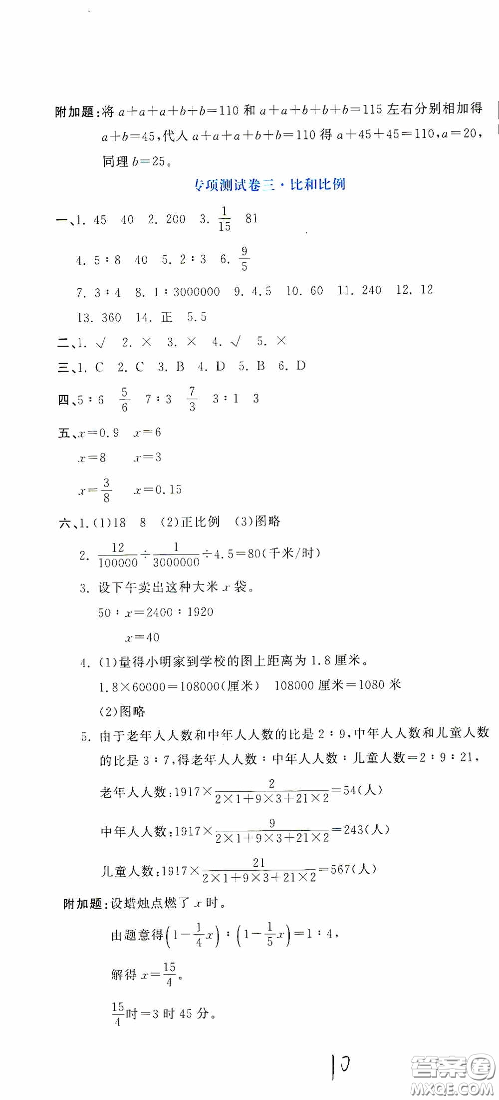 北京教育出版社2020提分教練優(yōu)學導練測試卷六年級數(shù)學下冊人教版答案