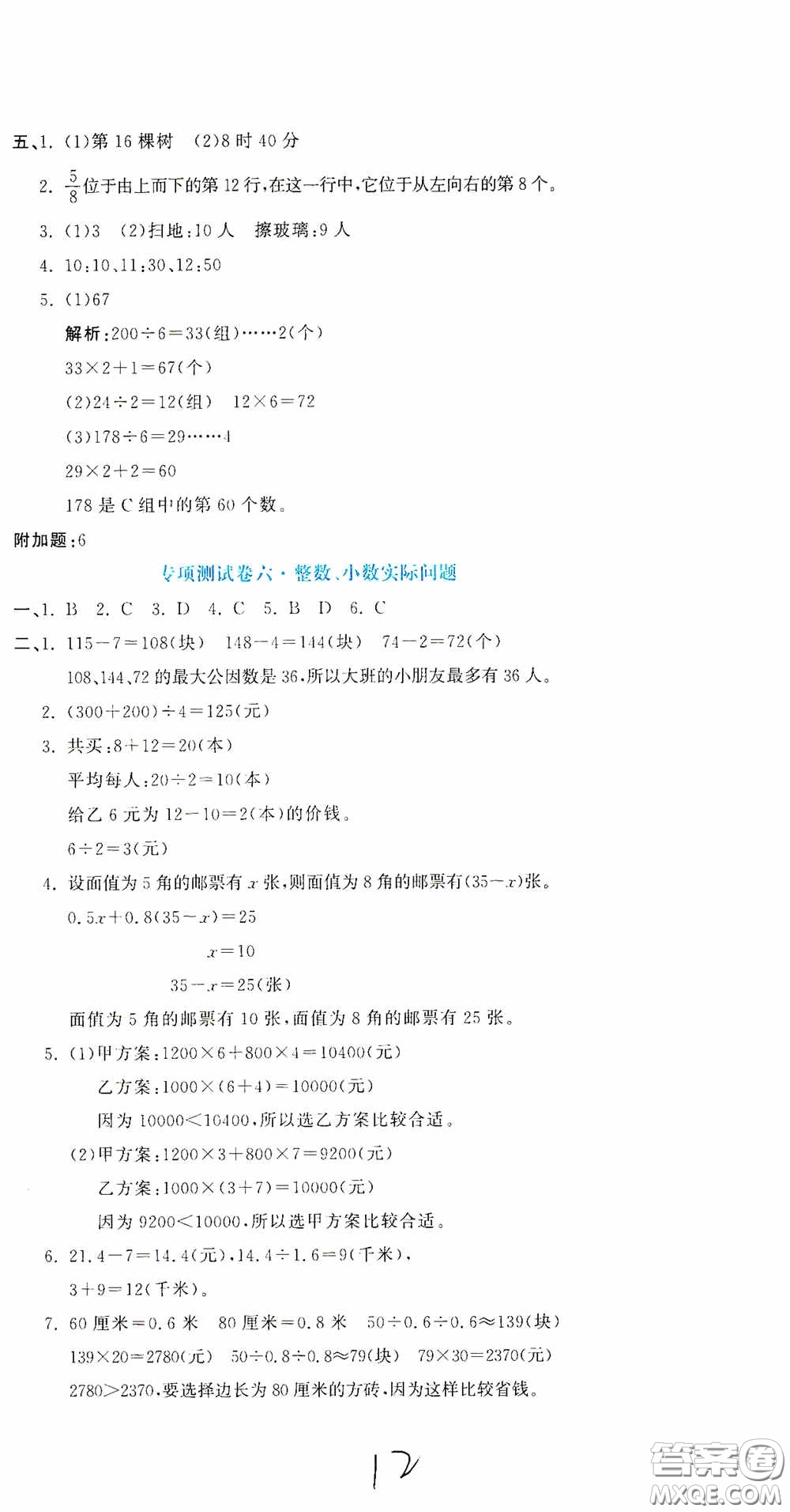 北京教育出版社2020提分教練優(yōu)學導練測試卷六年級數(shù)學下冊人教版答案