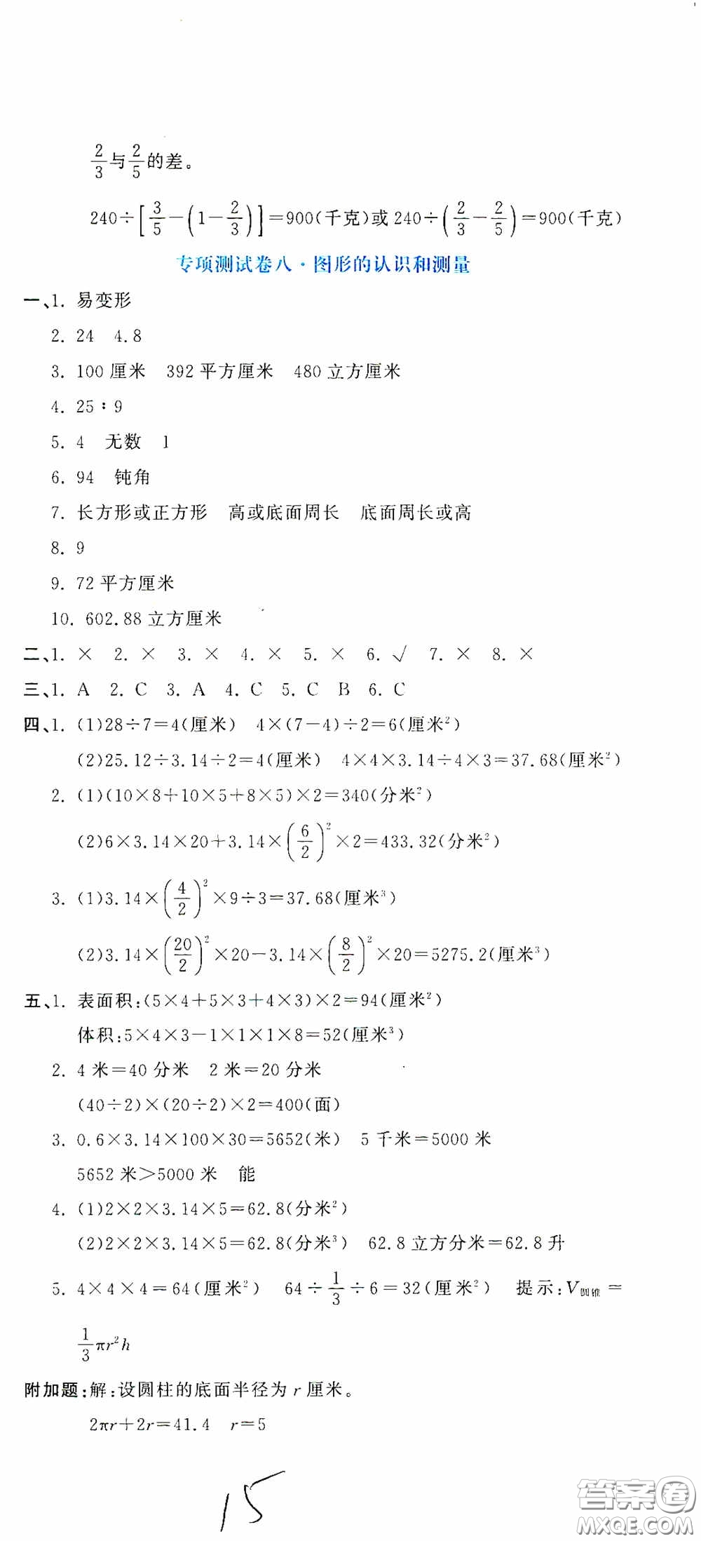 北京教育出版社2020提分教練優(yōu)學導練測試卷六年級數(shù)學下冊人教版答案