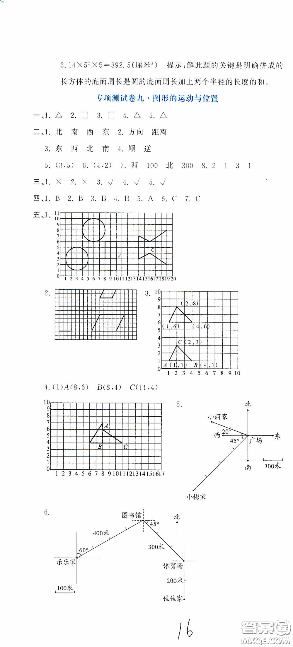 北京教育出版社2020提分教練優(yōu)學導練測試卷六年級數(shù)學下冊人教版答案