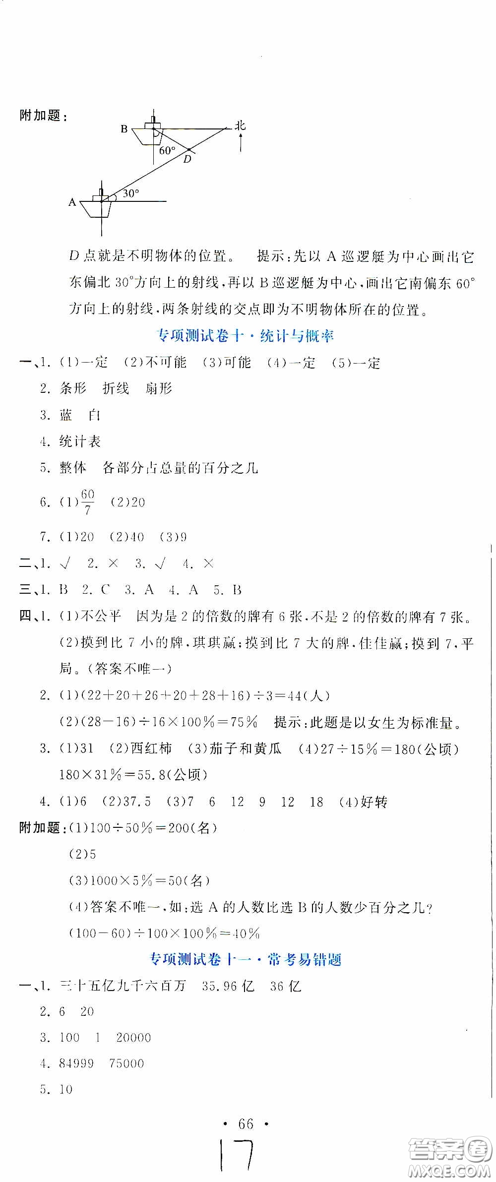 北京教育出版社2020提分教練優(yōu)學導練測試卷六年級數(shù)學下冊人教版答案