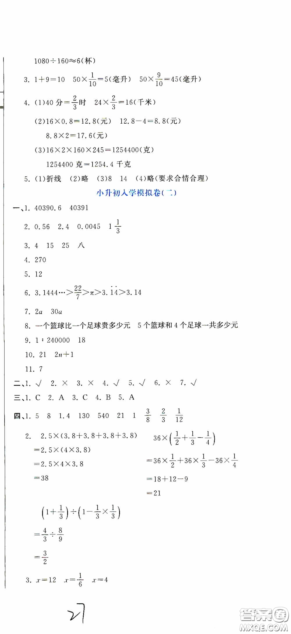 北京教育出版社2020提分教練優(yōu)學導練測試卷六年級數(shù)學下冊人教版答案