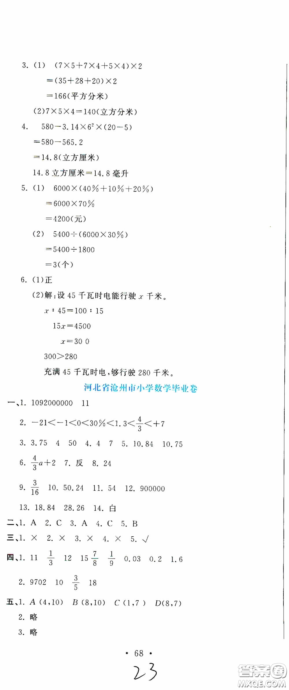 北京教育出版社2020提分教練優(yōu)學導練測試卷六年級數(shù)學下冊人教版答案