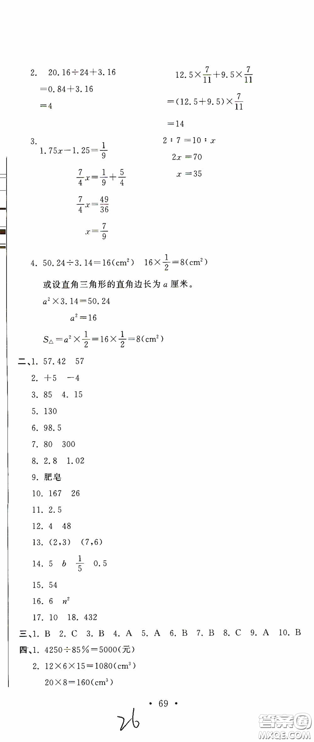 北京教育出版社2020提分教練優(yōu)學導練測試卷六年級數(shù)學下冊人教版答案