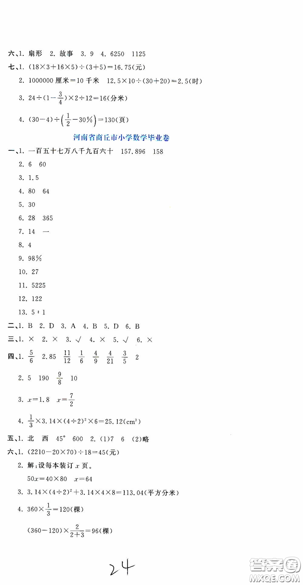 北京教育出版社2020提分教練優(yōu)學導練測試卷六年級數(shù)學下冊人教版答案