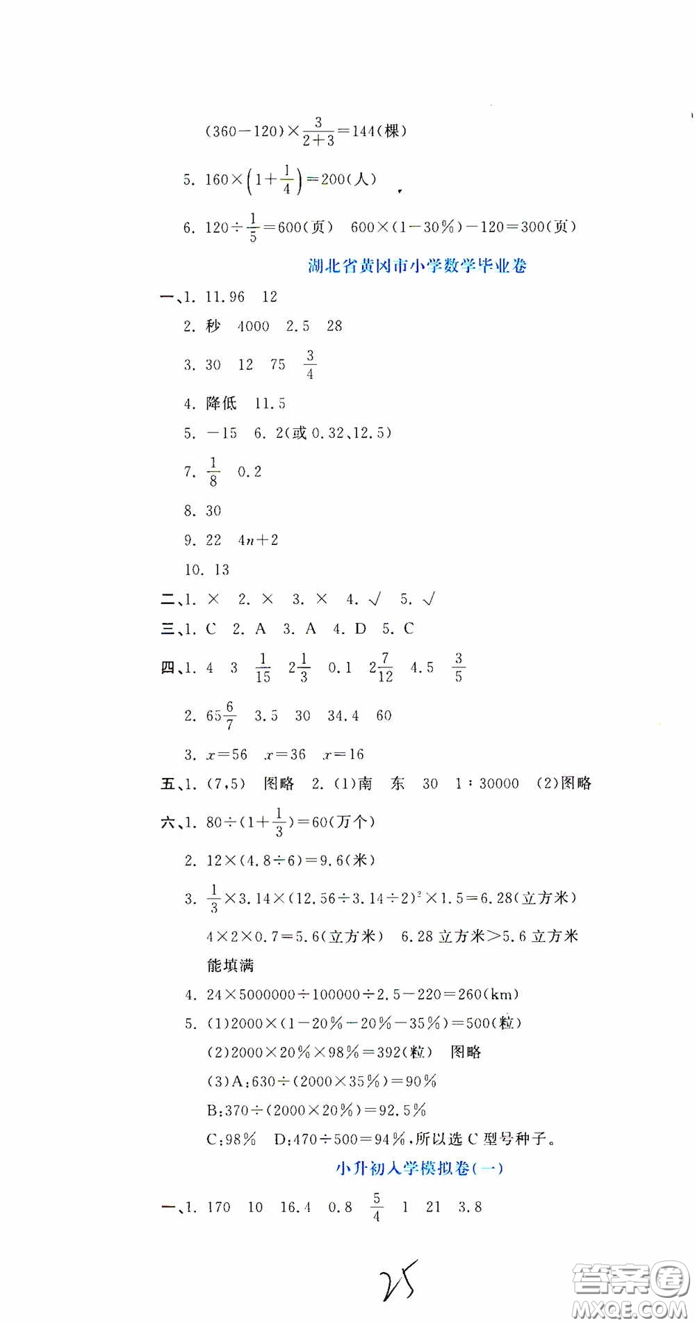 北京教育出版社2020提分教練優(yōu)學導練測試卷六年級數(shù)學下冊人教版答案