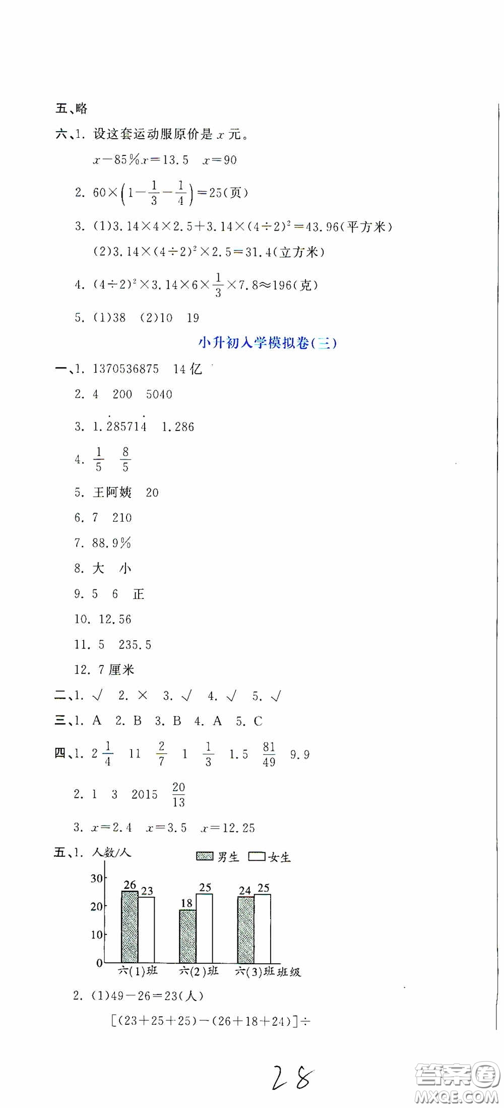 北京教育出版社2020提分教練優(yōu)學導練測試卷六年級數(shù)學下冊人教版答案