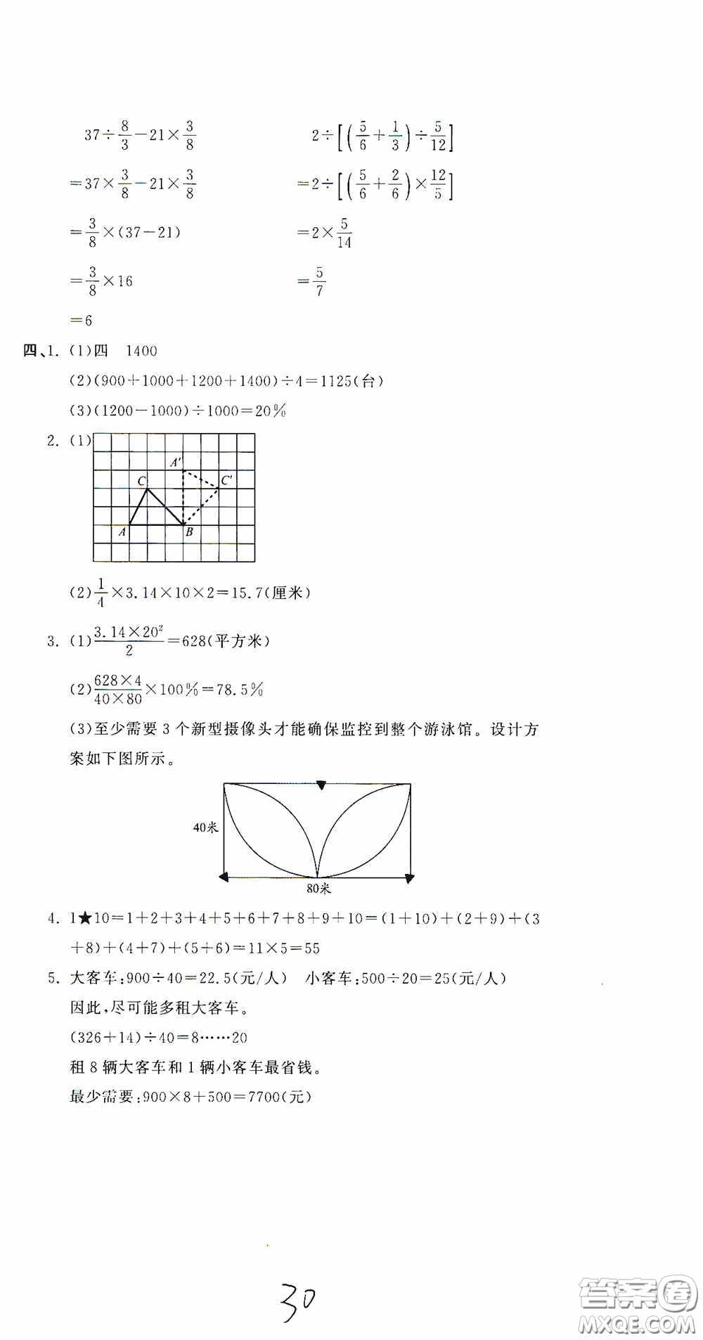 北京教育出版社2020提分教練優(yōu)學導練測試卷六年級數(shù)學下冊人教版答案