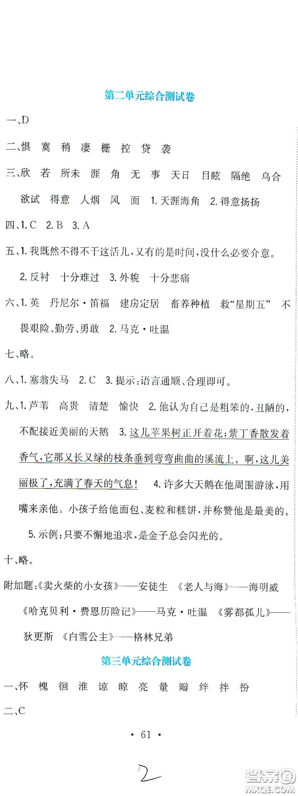 北京教育出版社2020提分教練優(yōu)學(xué)導(dǎo)練測(cè)試卷六年級(jí)語(yǔ)文下冊(cè)人教版答案