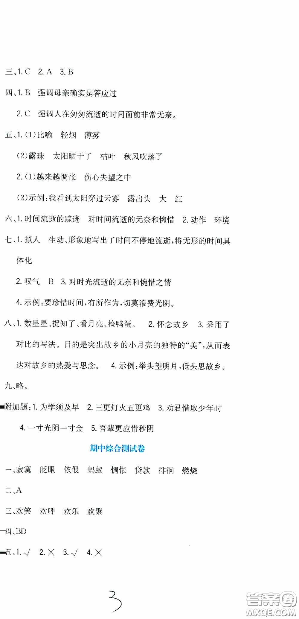 北京教育出版社2020提分教練優(yōu)學(xué)導(dǎo)練測(cè)試卷六年級(jí)語(yǔ)文下冊(cè)人教版答案