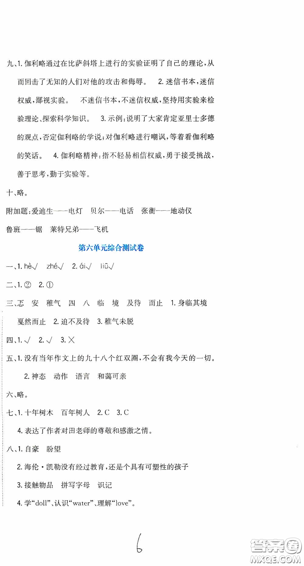 北京教育出版社2020提分教練優(yōu)學(xué)導(dǎo)練測(cè)試卷六年級(jí)語(yǔ)文下冊(cè)人教版答案