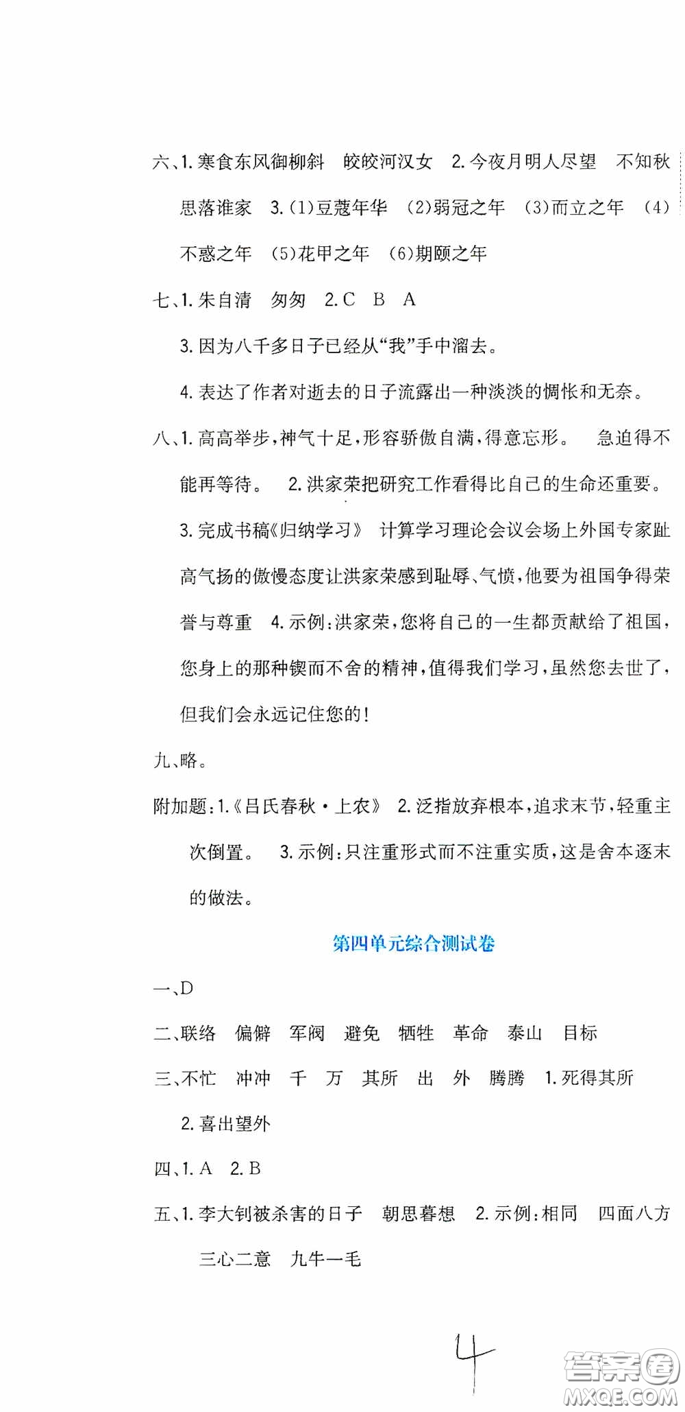 北京教育出版社2020提分教練優(yōu)學(xué)導(dǎo)練測(cè)試卷六年級(jí)語(yǔ)文下冊(cè)人教版答案