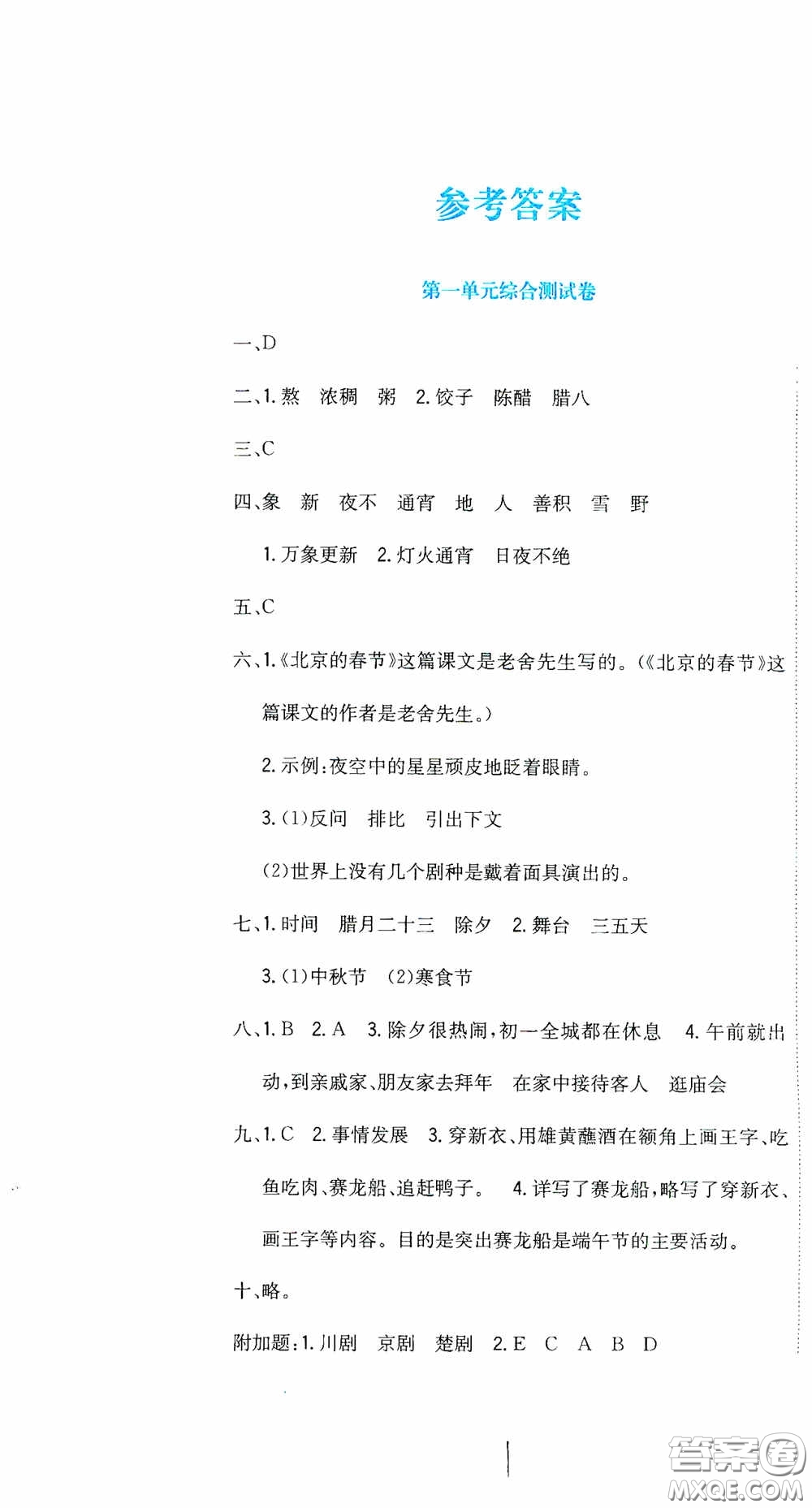 北京教育出版社2020提分教練優(yōu)學(xué)導(dǎo)練測(cè)試卷六年級(jí)語(yǔ)文下冊(cè)人教版答案