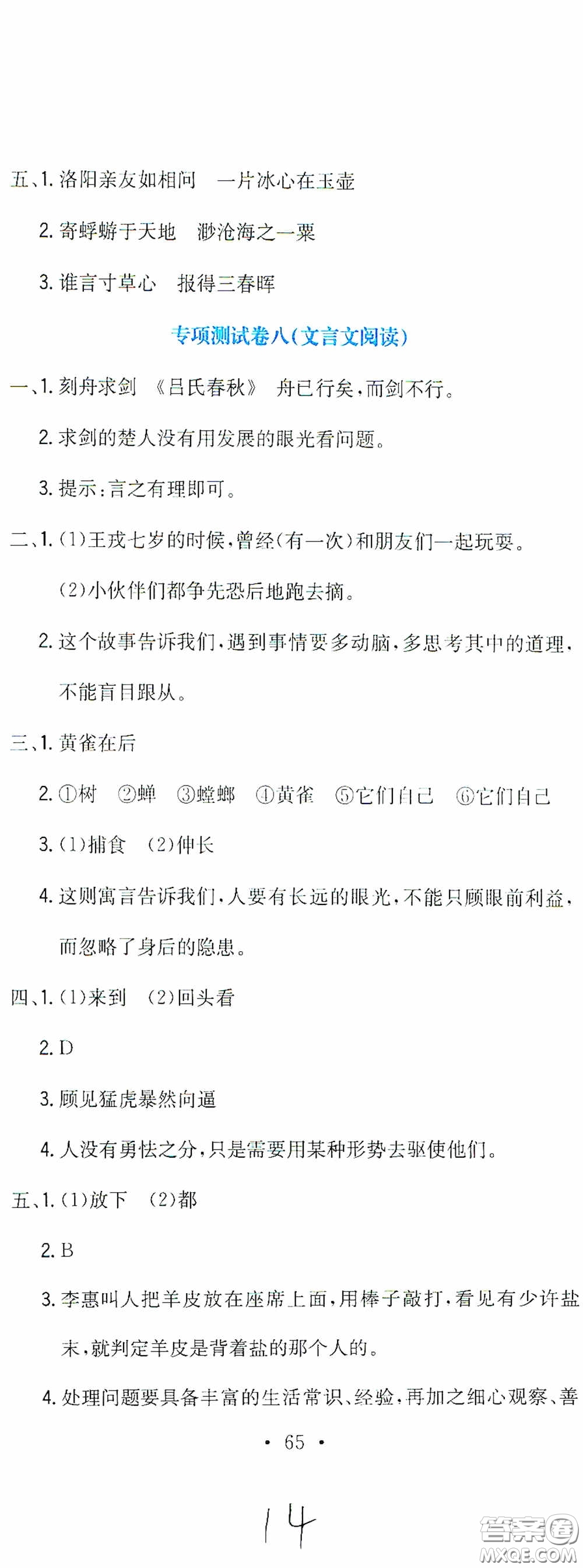 北京教育出版社2020提分教練優(yōu)學(xué)導(dǎo)練測(cè)試卷六年級(jí)語(yǔ)文下冊(cè)人教版答案