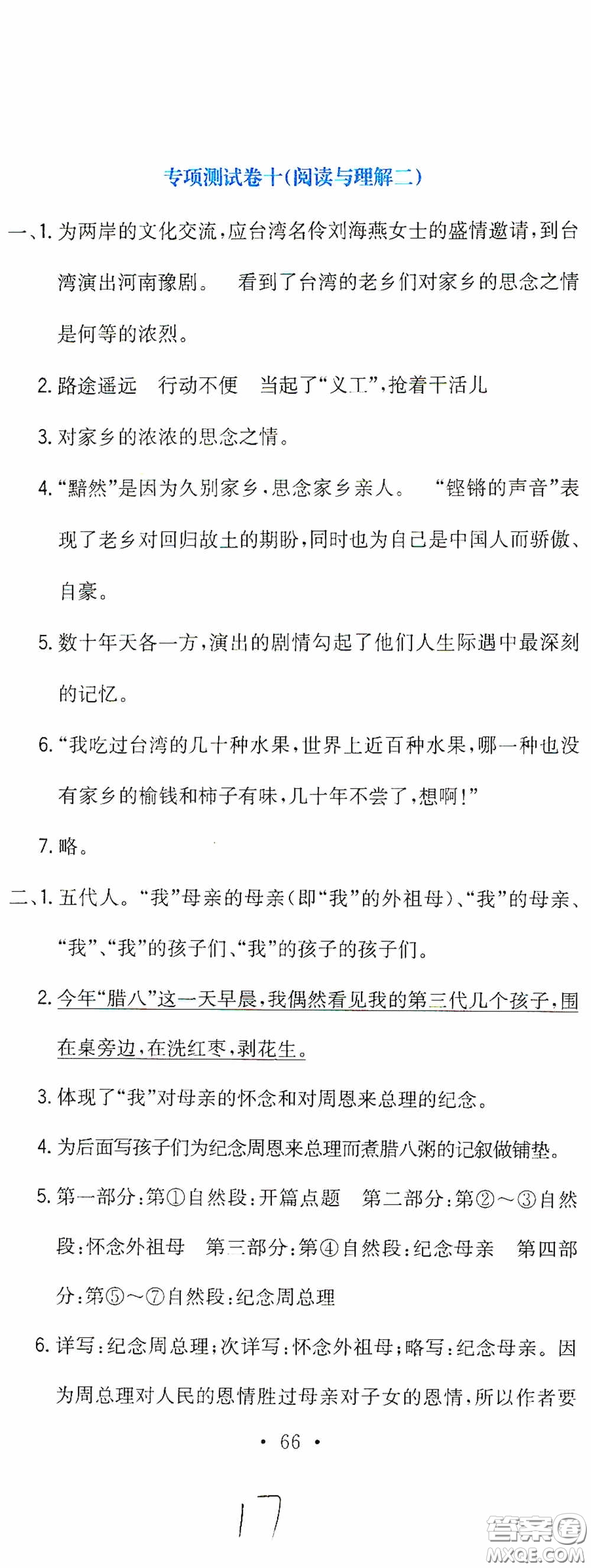 北京教育出版社2020提分教練優(yōu)學(xué)導(dǎo)練測(cè)試卷六年級(jí)語(yǔ)文下冊(cè)人教版答案