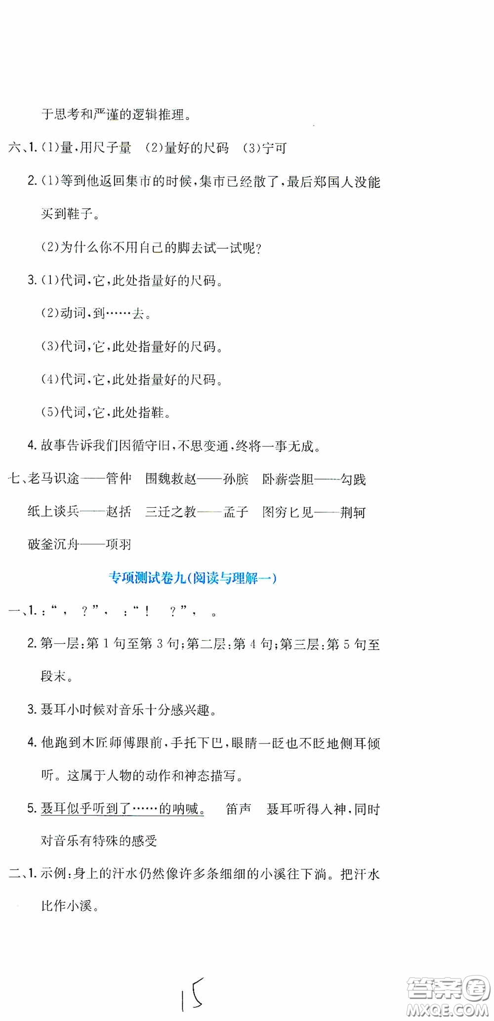 北京教育出版社2020提分教練優(yōu)學(xué)導(dǎo)練測(cè)試卷六年級(jí)語(yǔ)文下冊(cè)人教版答案