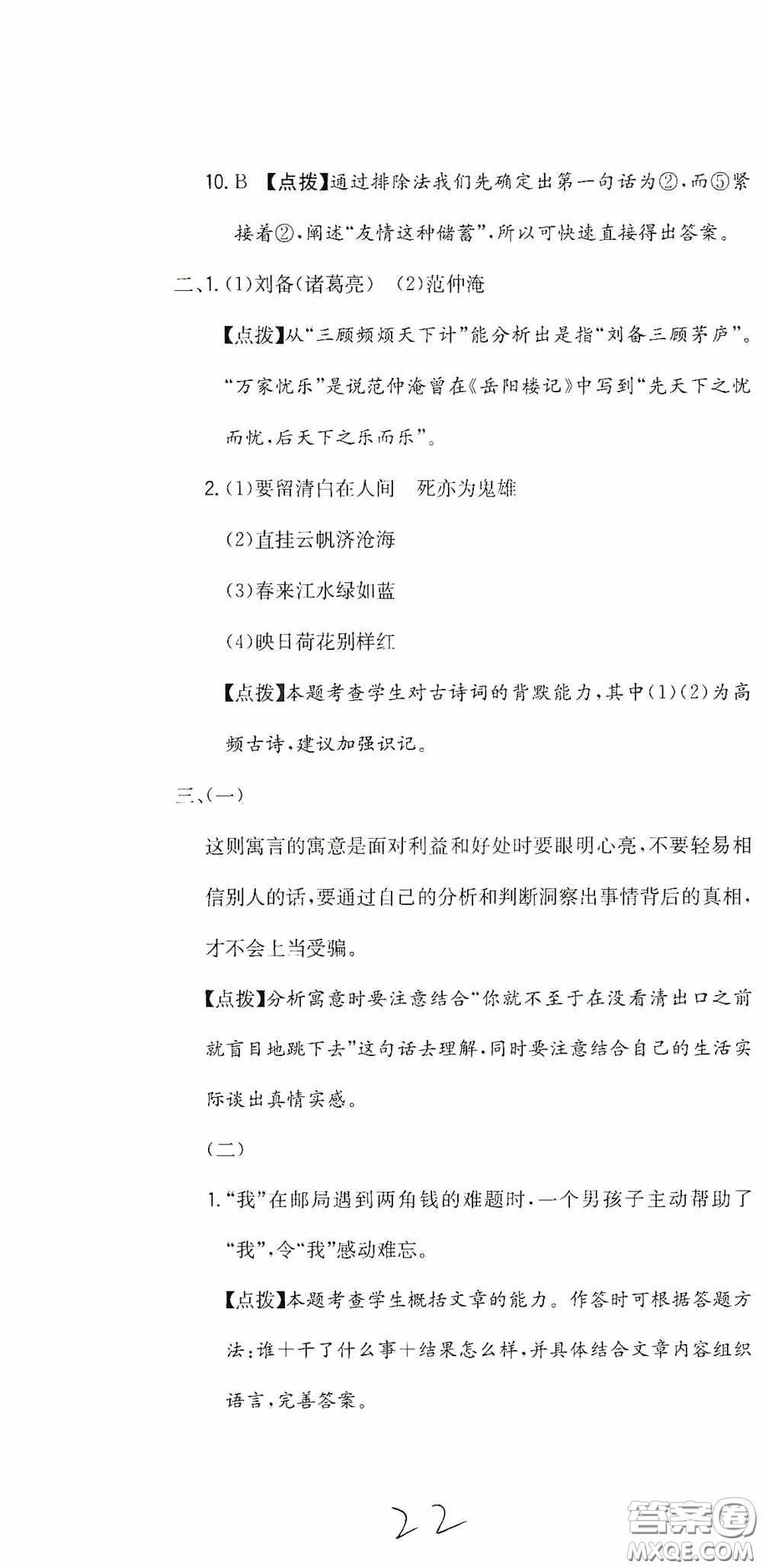 北京教育出版社2020提分教練優(yōu)學(xué)導(dǎo)練測(cè)試卷六年級(jí)語(yǔ)文下冊(cè)人教版答案