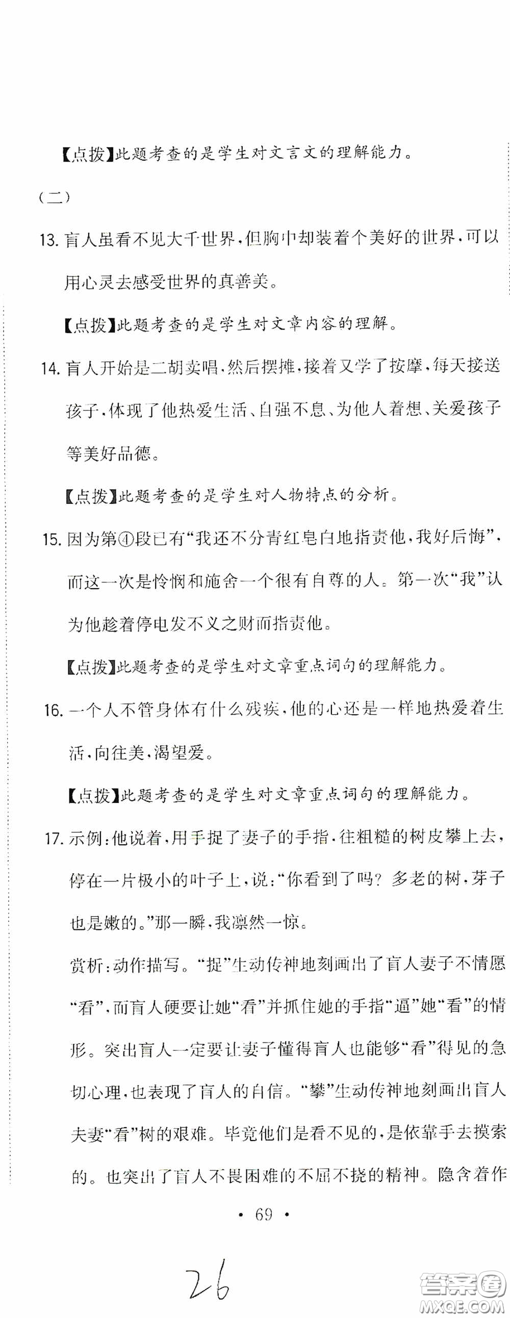 北京教育出版社2020提分教練優(yōu)學(xué)導(dǎo)練測(cè)試卷六年級(jí)語(yǔ)文下冊(cè)人教版答案