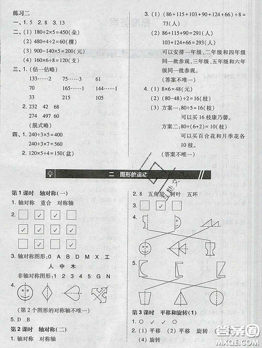 2020春北大綠卡課時同步訓練三年級數(shù)學下冊北師版參考答案