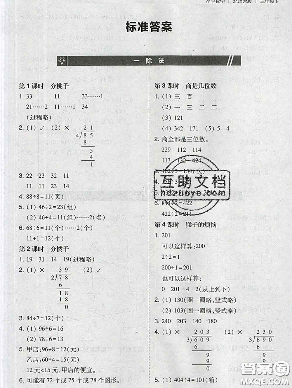 2020春北大綠卡課時同步訓練三年級數(shù)學下冊北師版參考答案