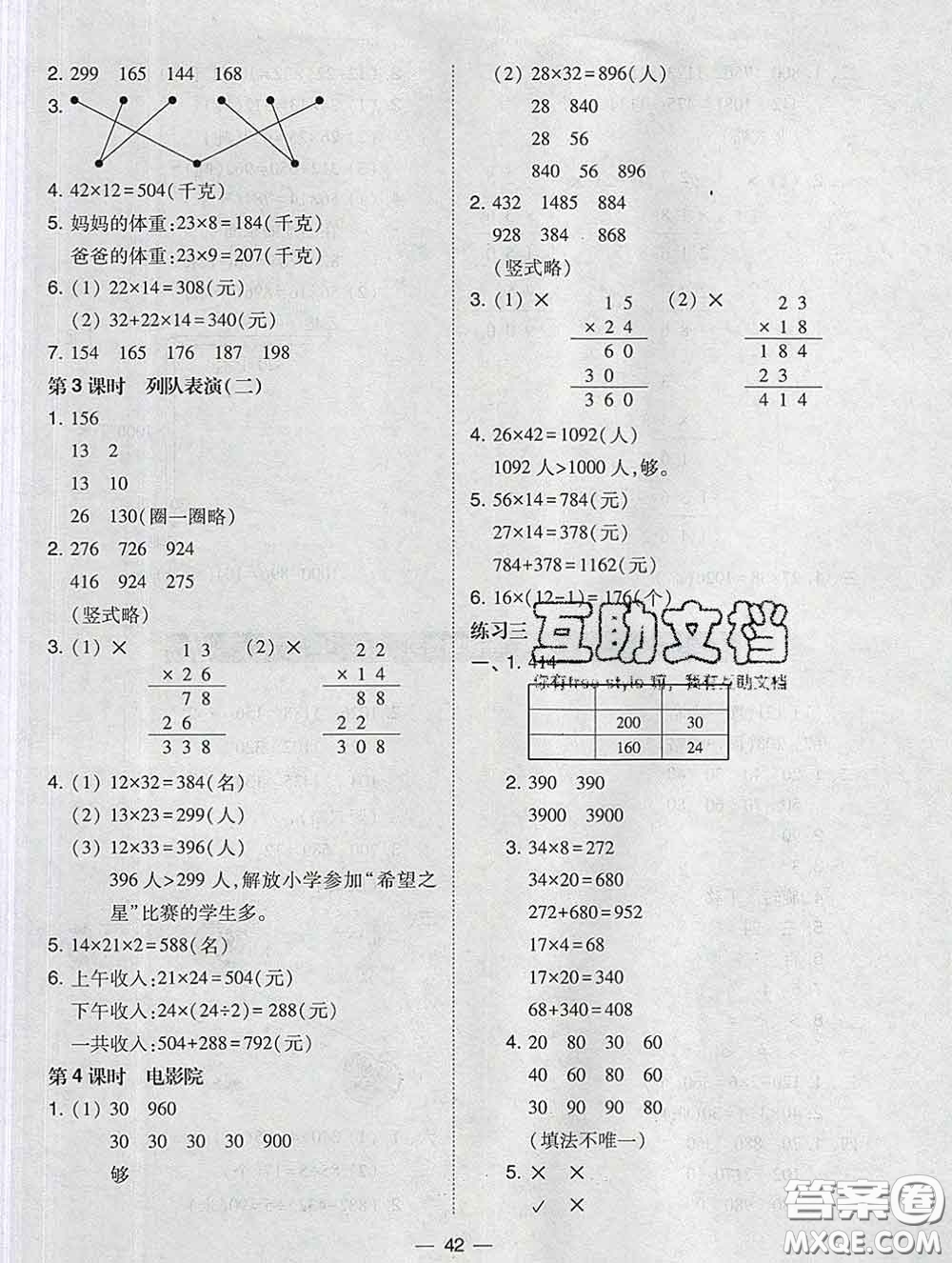 2020春北大綠卡課時同步訓練三年級數(shù)學下冊北師版參考答案