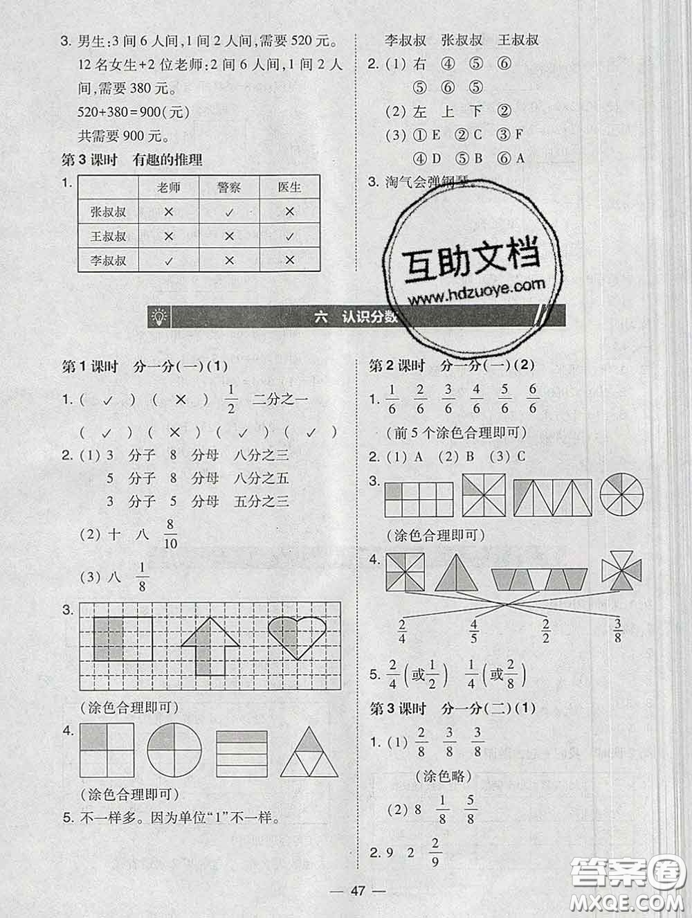 2020春北大綠卡課時同步訓練三年級數(shù)學下冊北師版參考答案