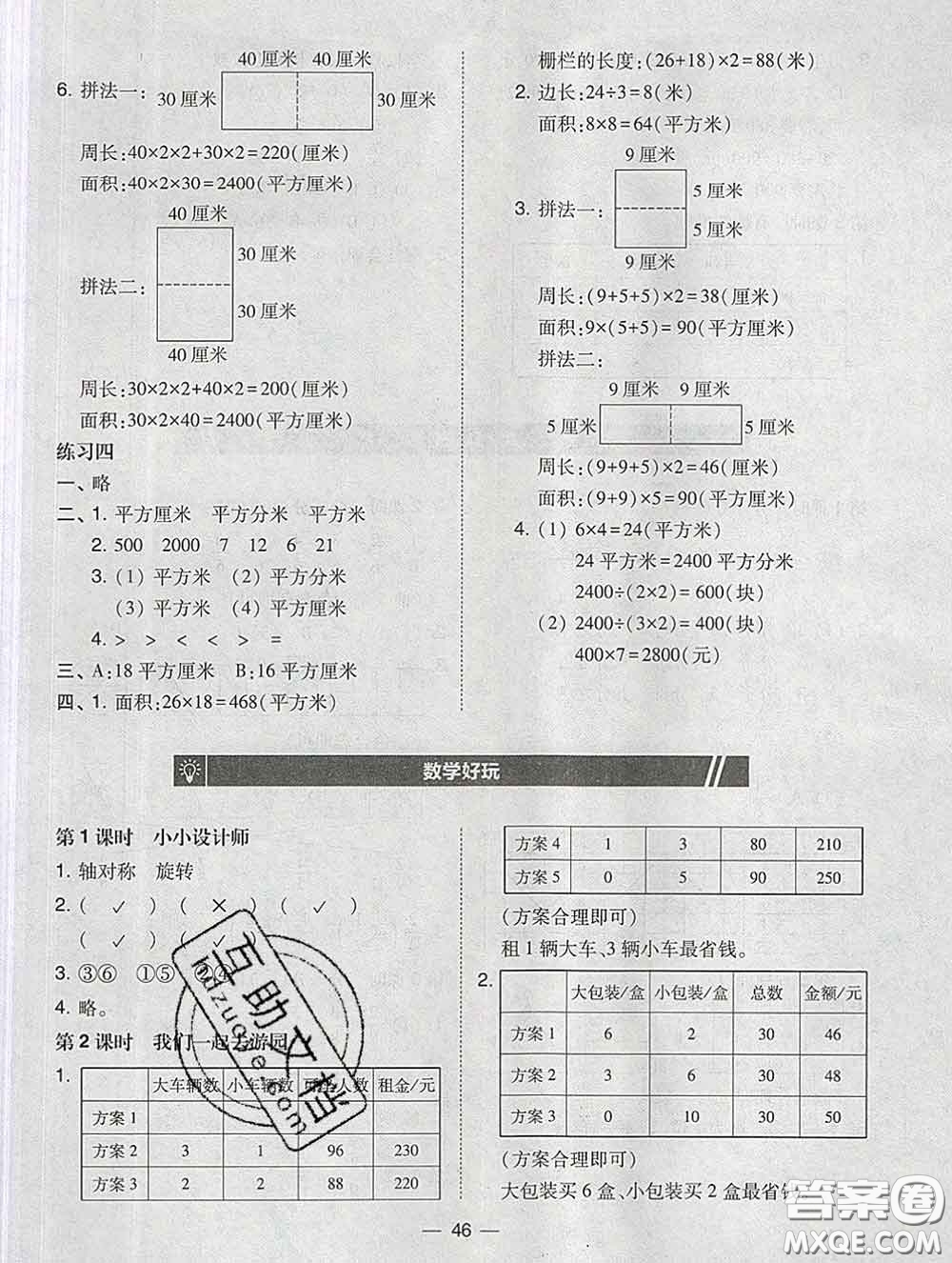 2020春北大綠卡課時同步訓練三年級數(shù)學下冊北師版參考答案