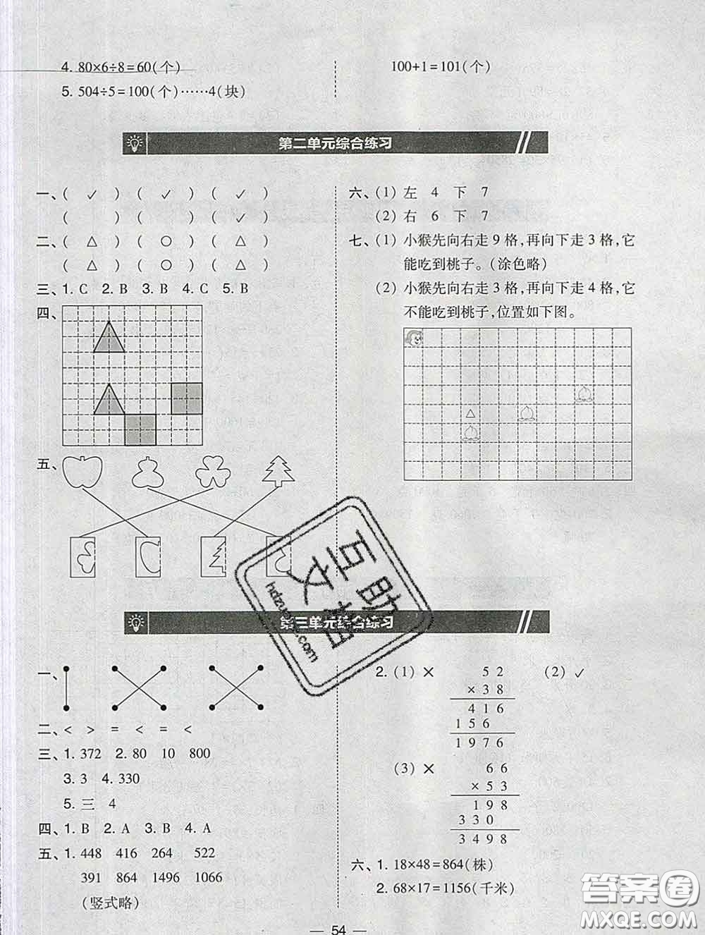 2020春北大綠卡課時同步訓練三年級數(shù)學下冊北師版參考答案