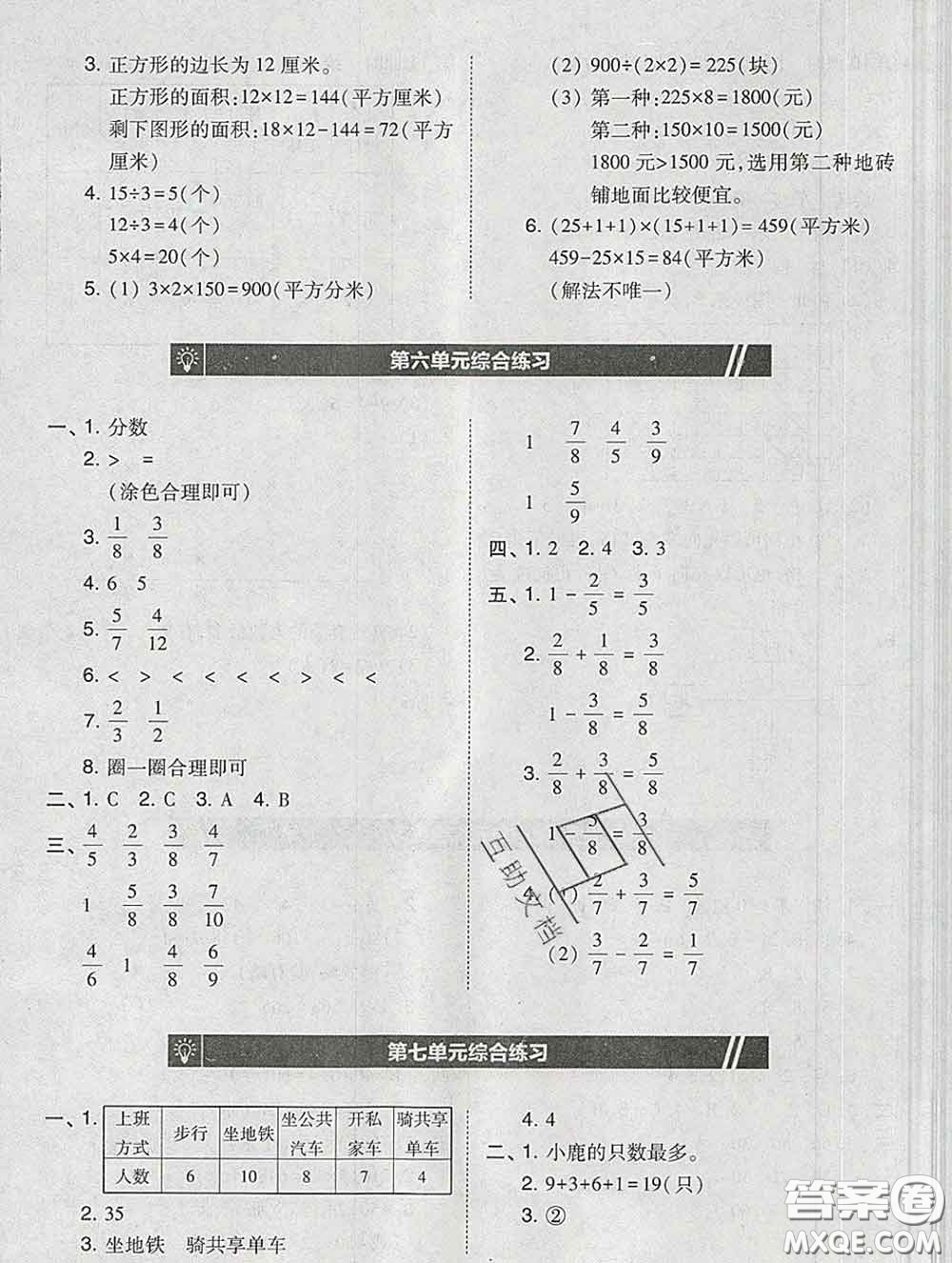 2020春北大綠卡課時同步訓練三年級數(shù)學下冊北師版參考答案