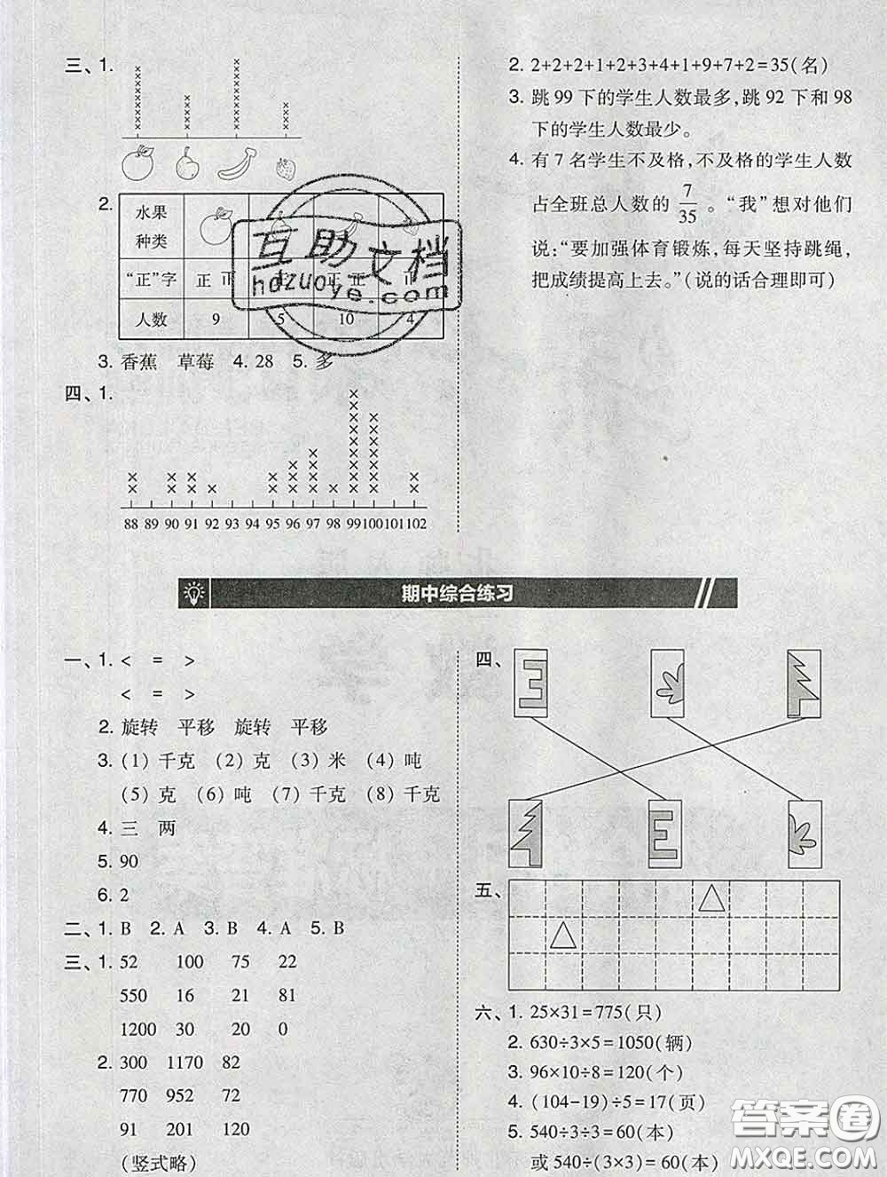 2020春北大綠卡課時同步訓練三年級數(shù)學下冊北師版參考答案