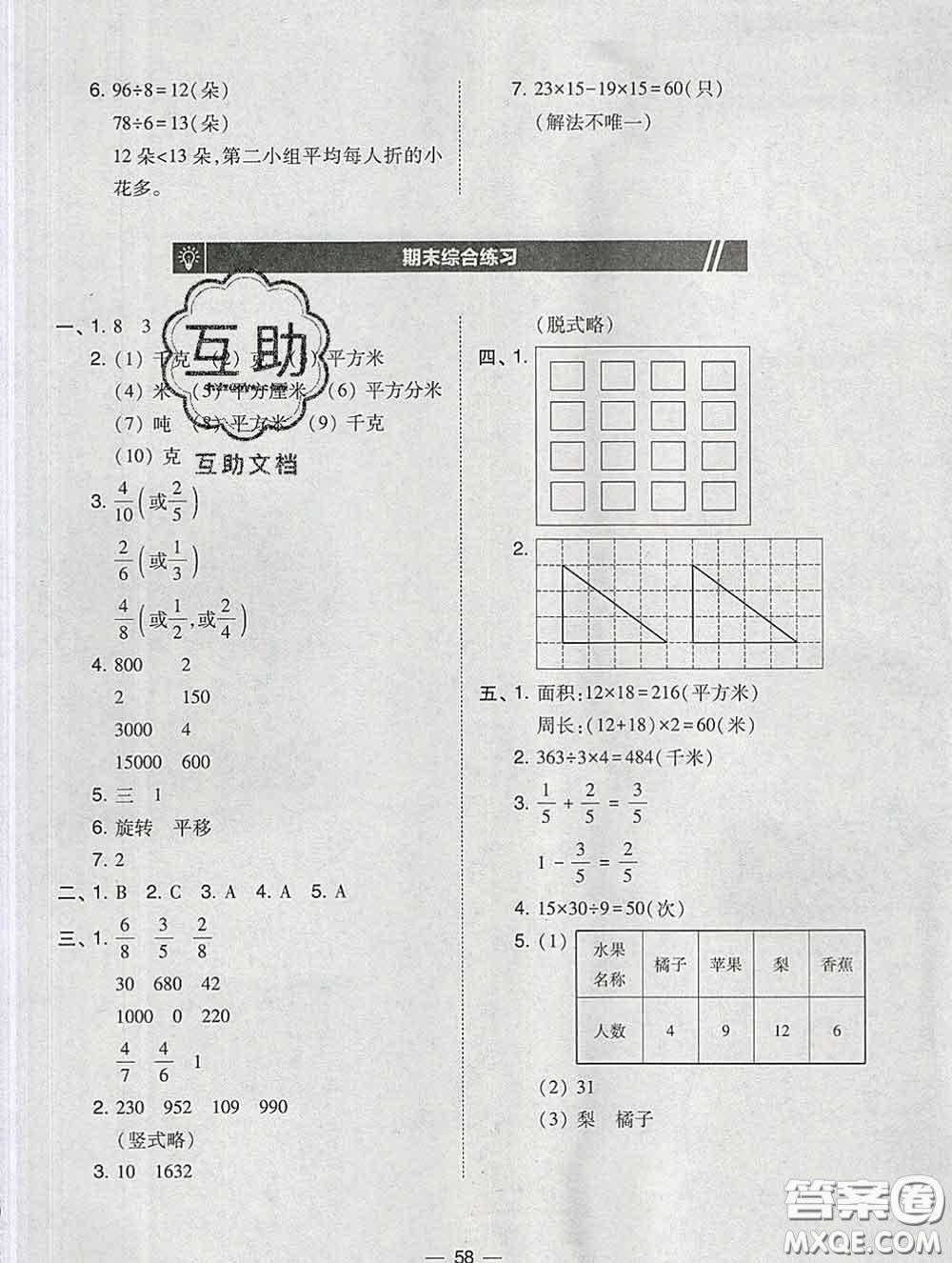 2020春北大綠卡課時同步訓練三年級數(shù)學下冊北師版參考答案