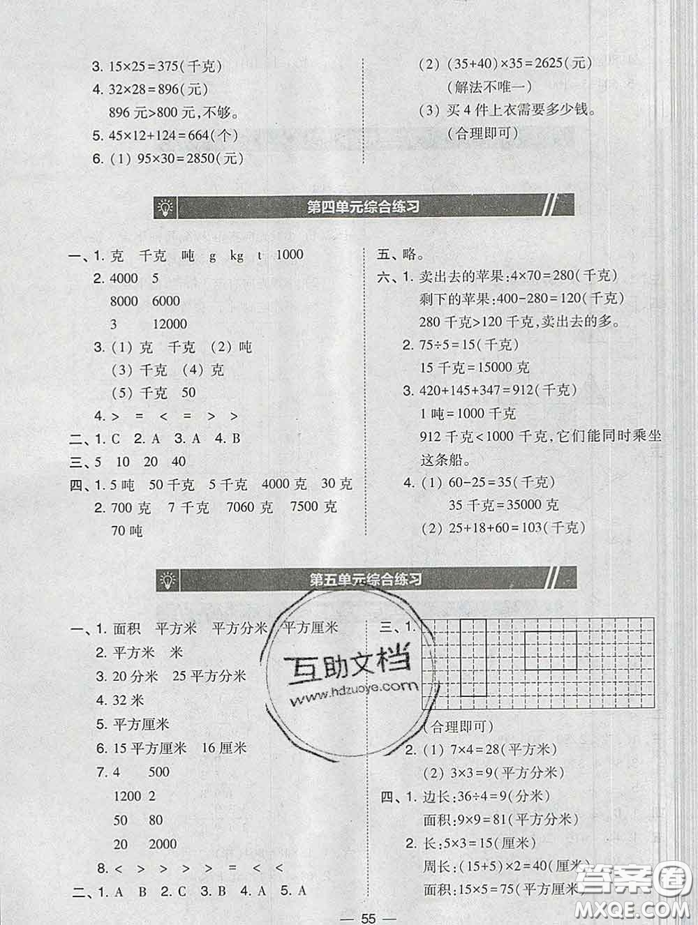 2020春北大綠卡課時同步訓練三年級數(shù)學下冊北師版參考答案