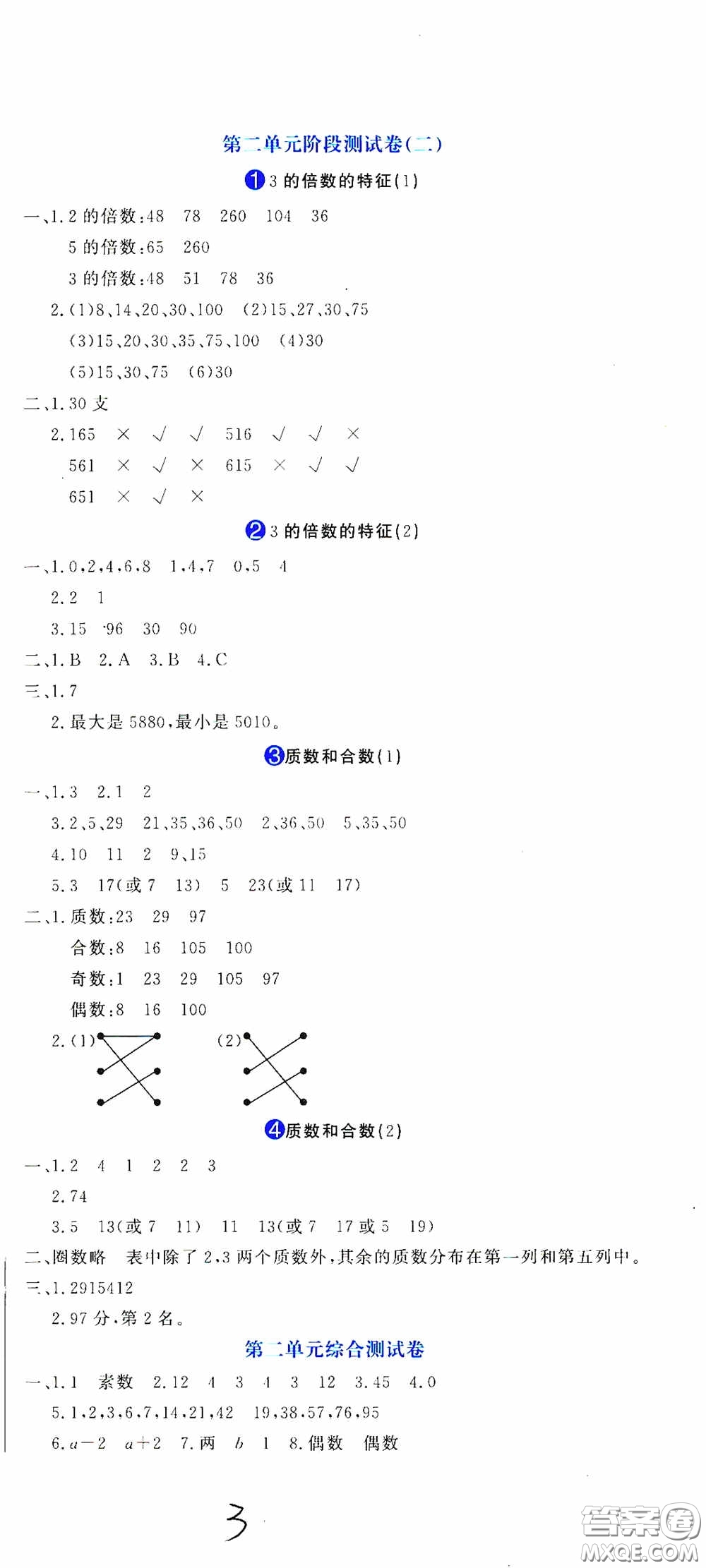 北京教育出版社2020提分教練優(yōu)學(xué)導(dǎo)練測試卷五年級語文下冊人教版答案