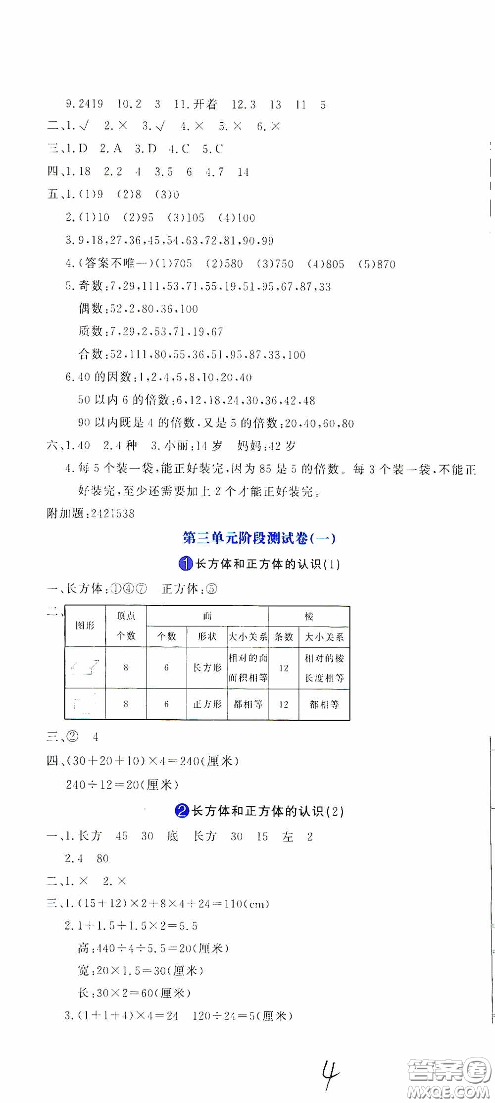 北京教育出版社2020提分教練優(yōu)學(xué)導(dǎo)練測試卷五年級語文下冊人教版答案