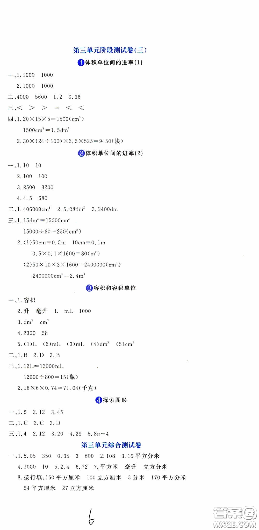 北京教育出版社2020提分教練優(yōu)學(xué)導(dǎo)練測試卷五年級語文下冊人教版答案