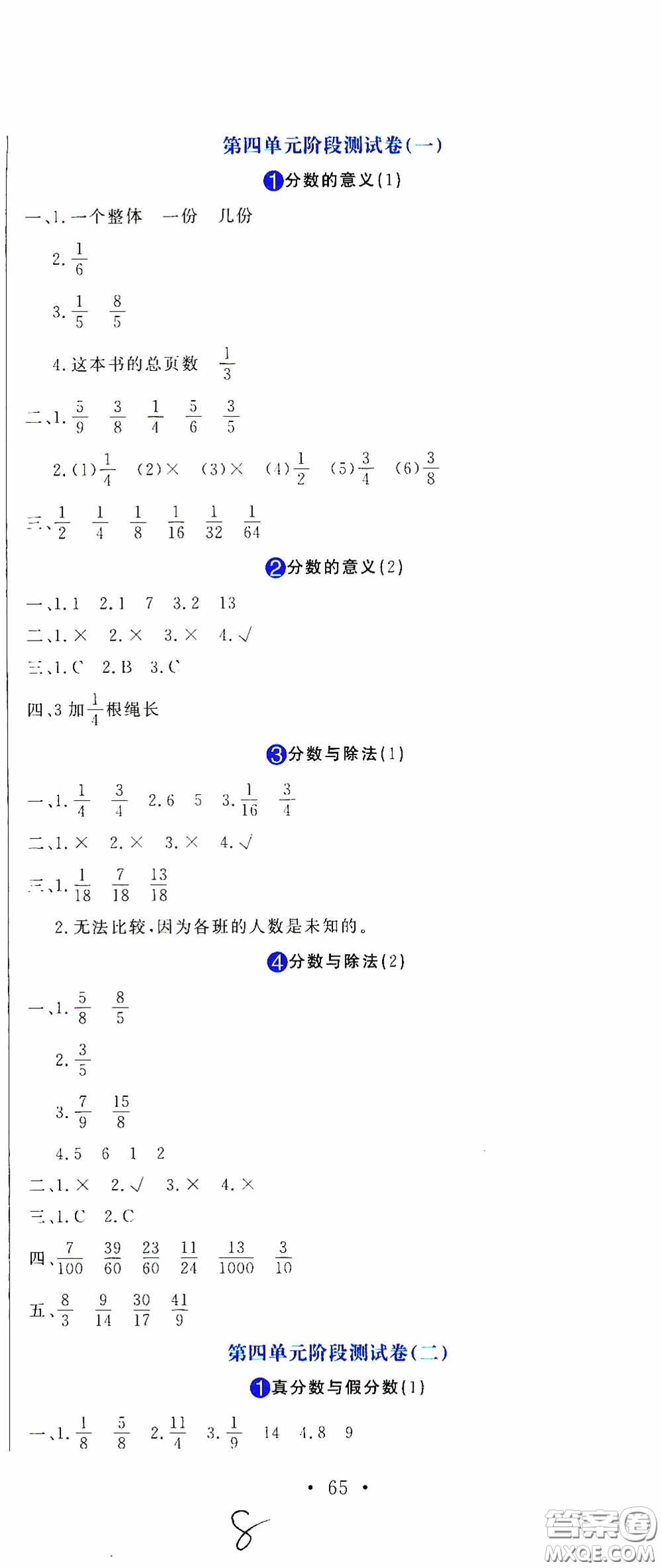 北京教育出版社2020提分教練優(yōu)學(xué)導(dǎo)練測試卷五年級語文下冊人教版答案