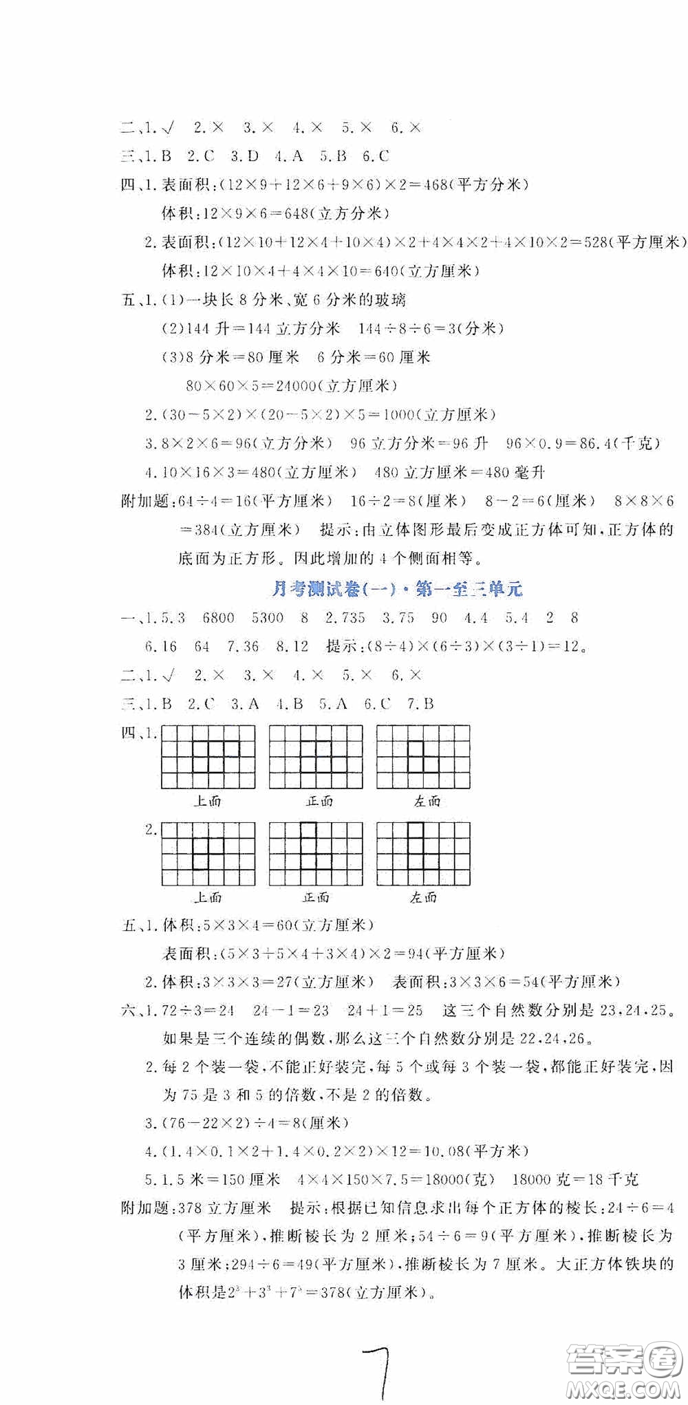 北京教育出版社2020提分教練優(yōu)學(xué)導(dǎo)練測試卷五年級語文下冊人教版答案