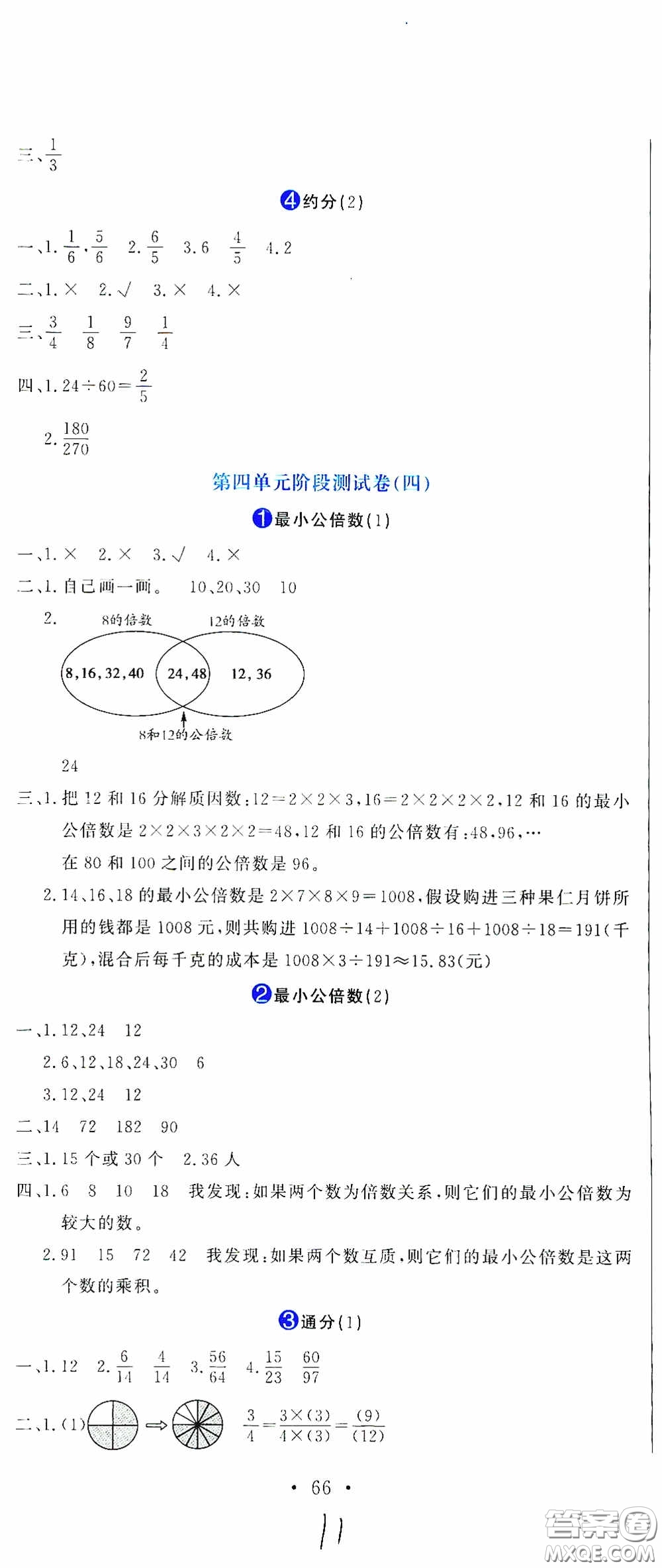 北京教育出版社2020提分教練優(yōu)學(xué)導(dǎo)練測試卷五年級語文下冊人教版答案