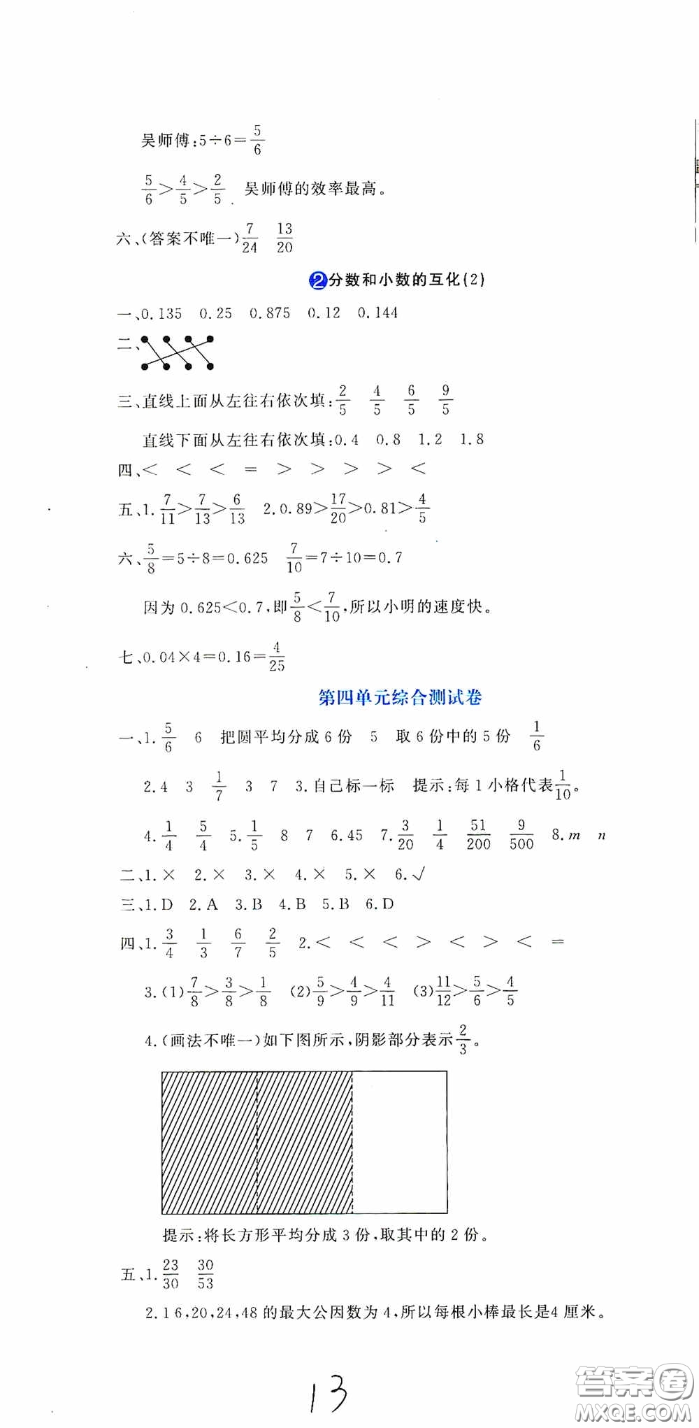 北京教育出版社2020提分教練優(yōu)學(xué)導(dǎo)練測試卷五年級語文下冊人教版答案