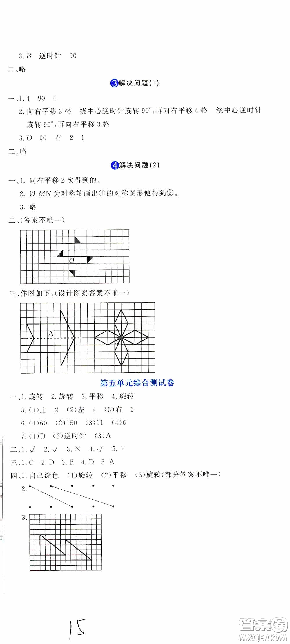 北京教育出版社2020提分教練優(yōu)學(xué)導(dǎo)練測試卷五年級語文下冊人教版答案