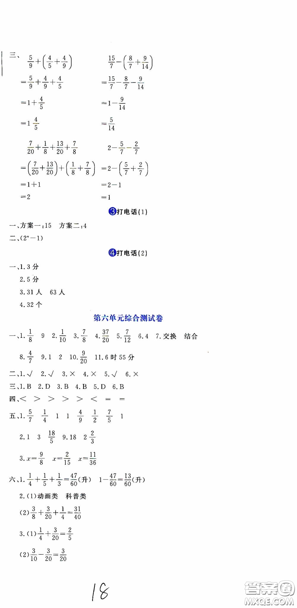 北京教育出版社2020提分教練優(yōu)學(xué)導(dǎo)練測試卷五年級語文下冊人教版答案