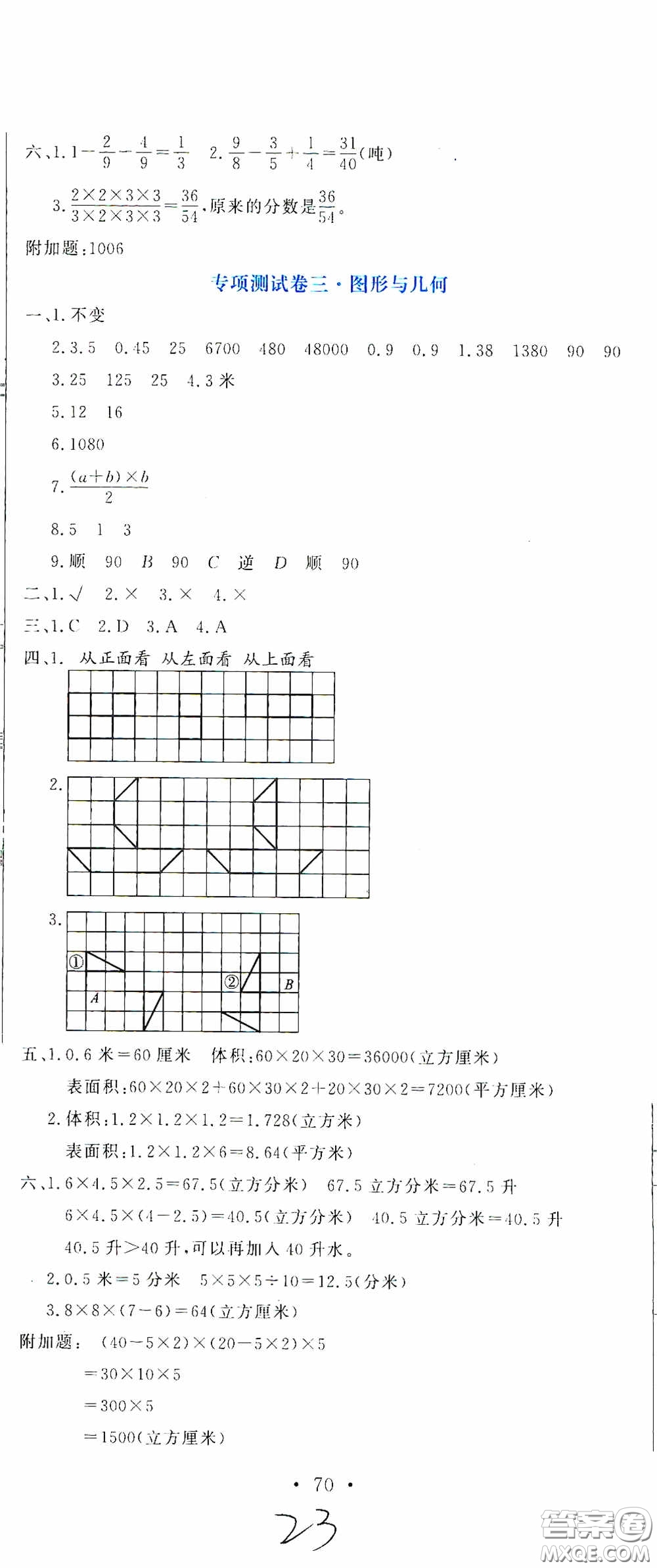 北京教育出版社2020提分教練優(yōu)學(xué)導(dǎo)練測試卷五年級語文下冊人教版答案