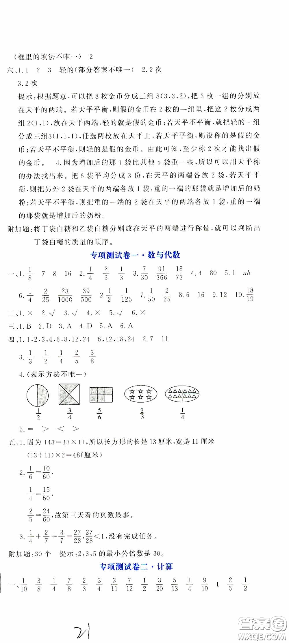 北京教育出版社2020提分教練優(yōu)學(xué)導(dǎo)練測試卷五年級語文下冊人教版答案