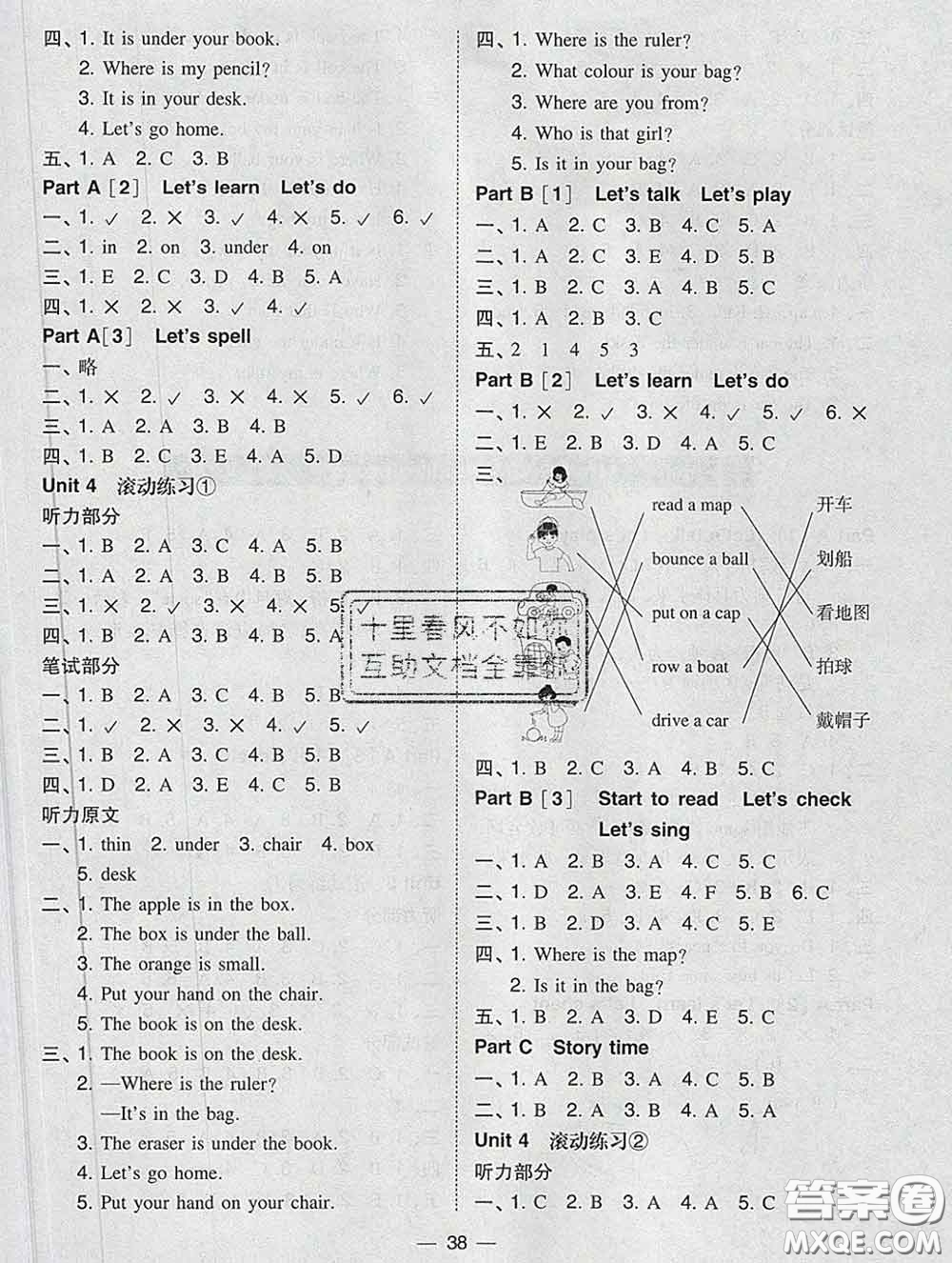 2020春北大綠卡課時同步訓(xùn)練三年級英語下冊人教版參考答案