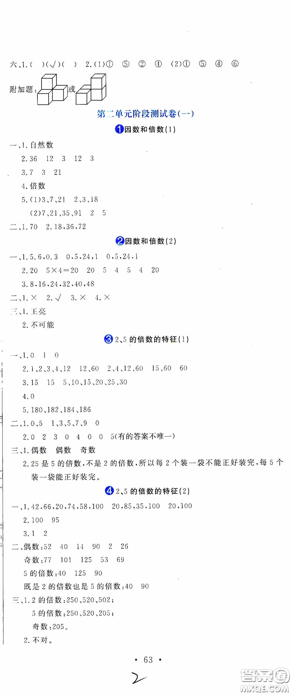 北京教育出版社2020提分教練優(yōu)學(xué)導(dǎo)練測試卷五年級數(shù)學(xué)下冊人教版答案