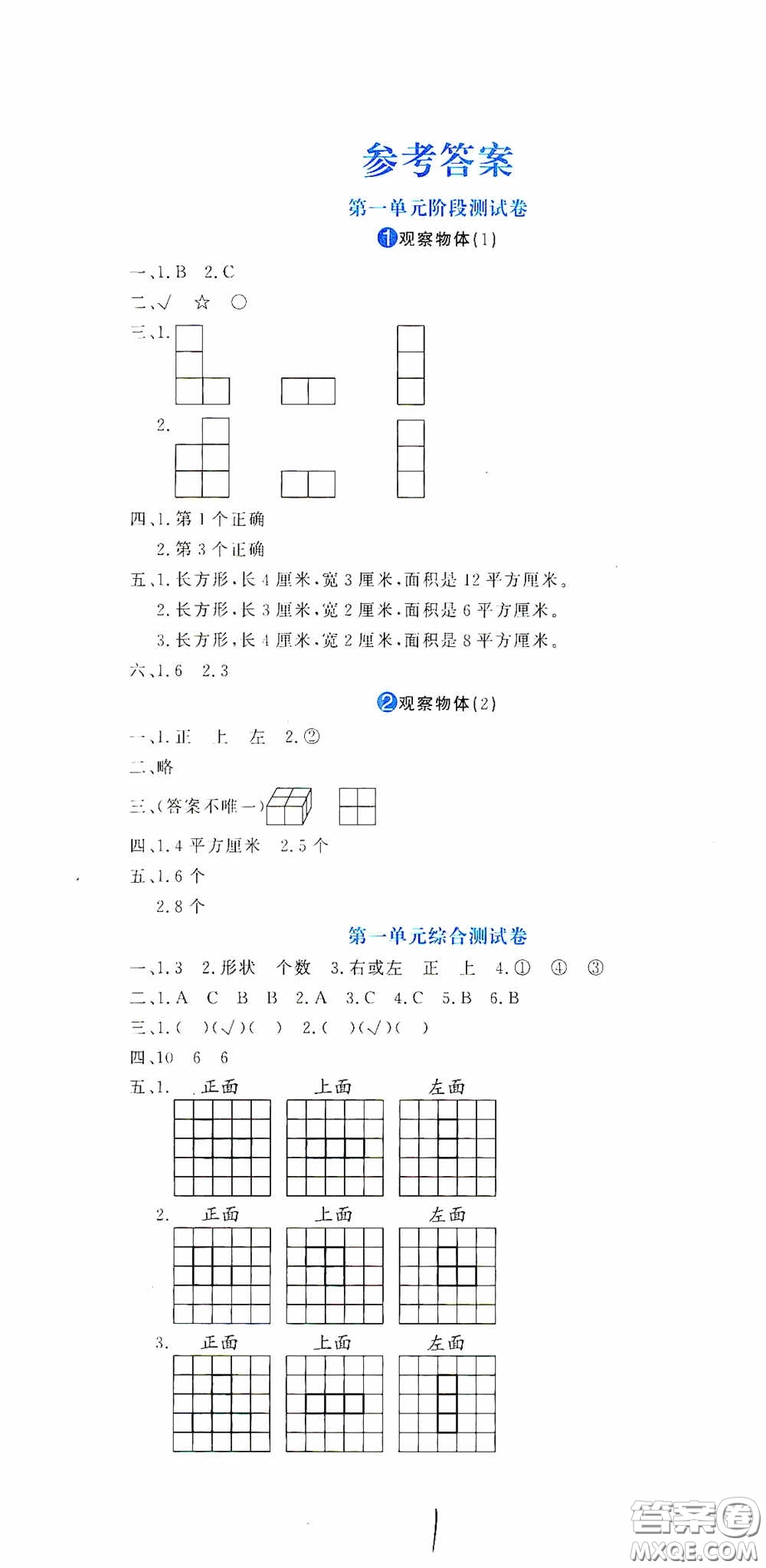 北京教育出版社2020提分教練優(yōu)學(xué)導(dǎo)練測試卷五年級數(shù)學(xué)下冊人教版答案