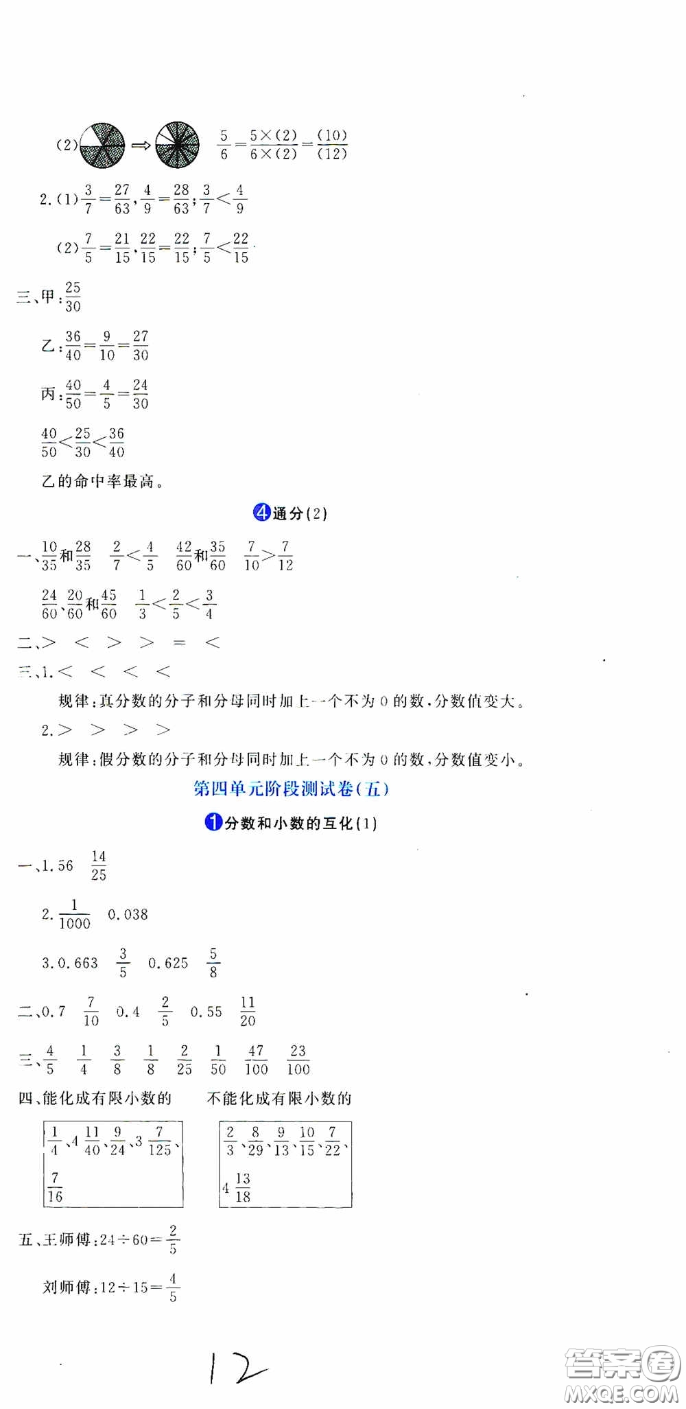 北京教育出版社2020提分教練優(yōu)學(xué)導(dǎo)練測試卷五年級數(shù)學(xué)下冊人教版答案