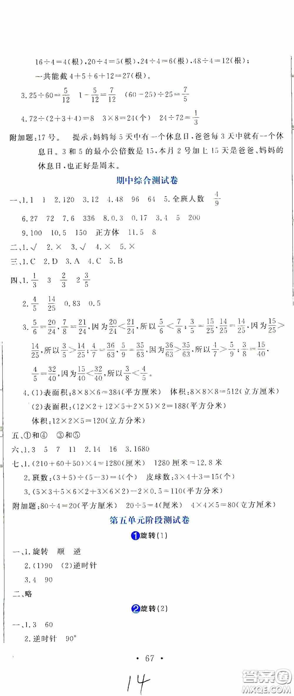 北京教育出版社2020提分教練優(yōu)學(xué)導(dǎo)練測試卷五年級數(shù)學(xué)下冊人教版答案