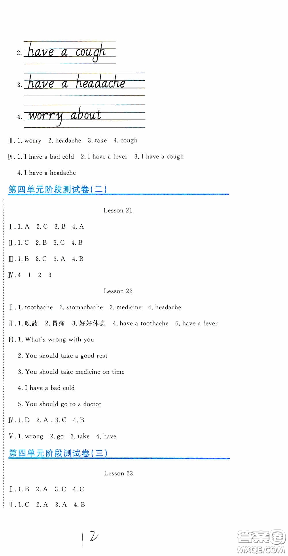 北京教育出版社2020提分教練優(yōu)學導練測試卷五年級英語下冊人教精通版答案